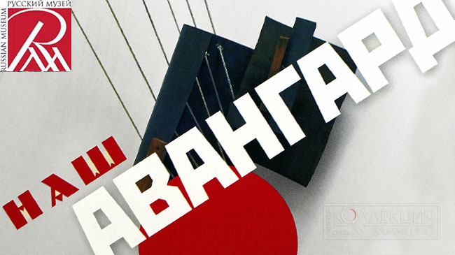 Каталог "Наш авангард"