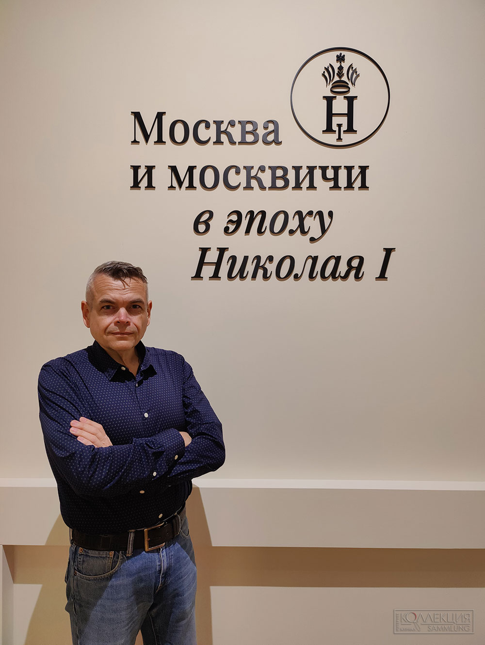 Алексей Сидельников, главный редактор журнала "Коллекция"