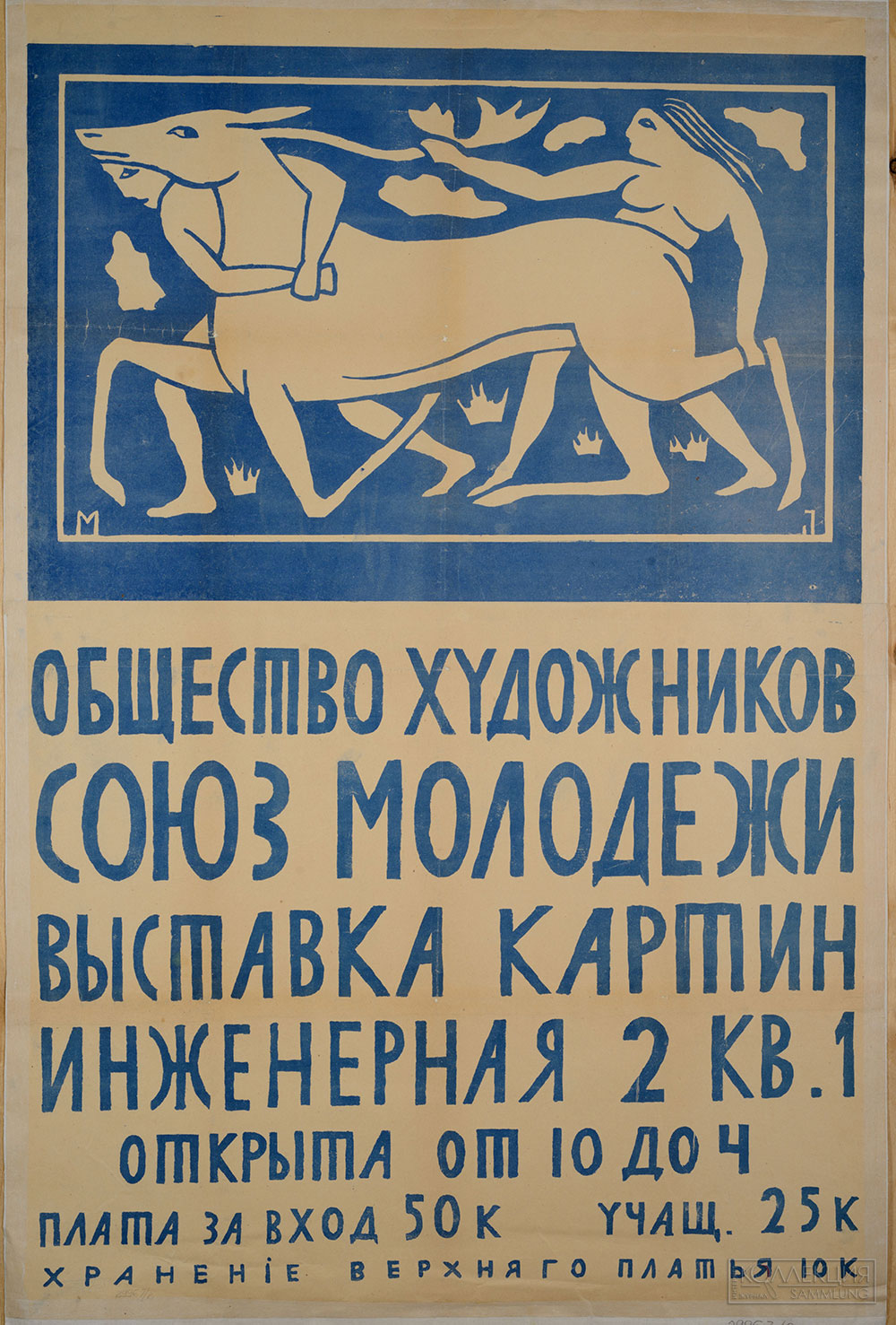 Афиша выставки картин «Общества художников “Союз молодежи”». Санкт-Петербург. 4 января — 12 февраля 1912. Государственный музей В.В. Маяковского
