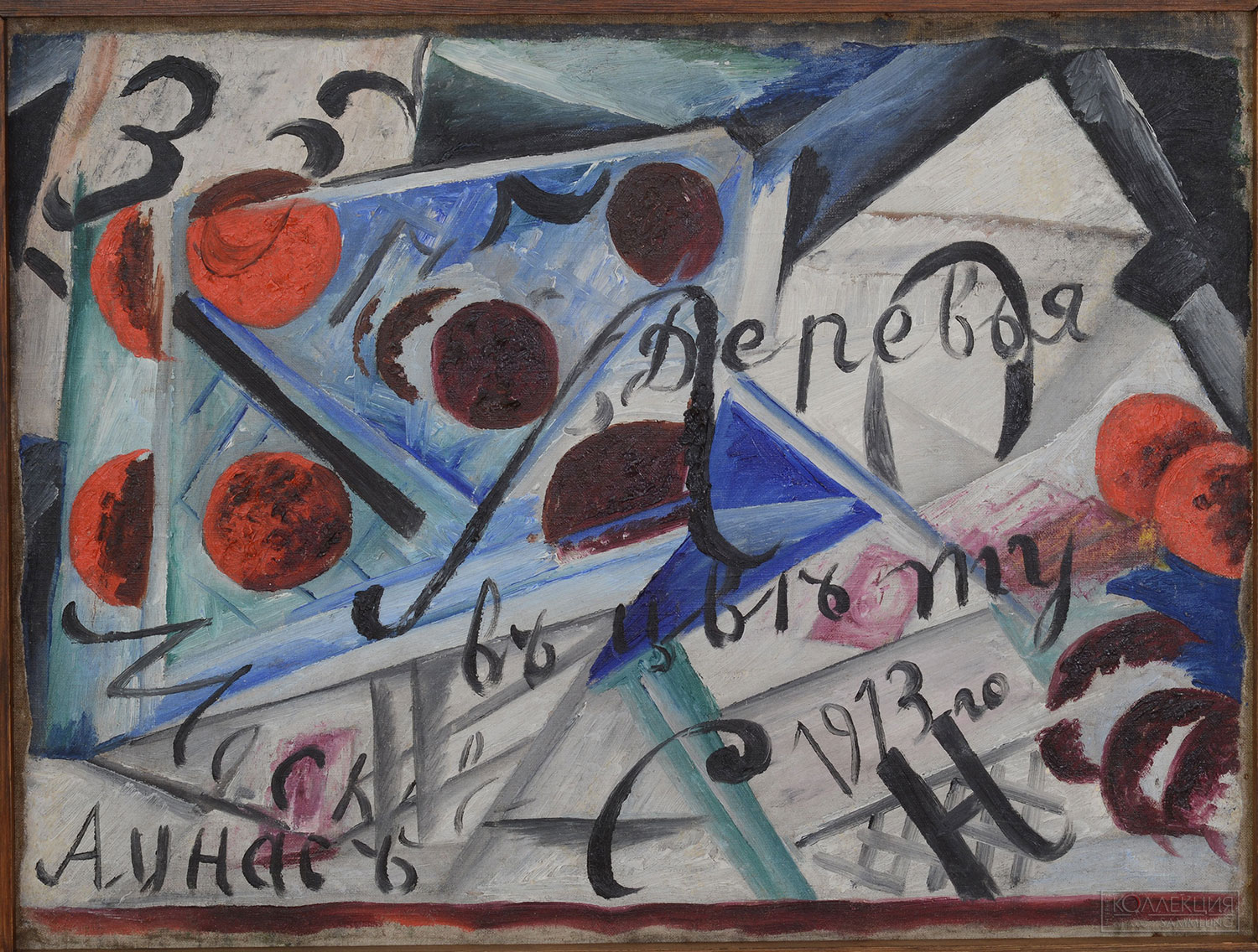 Гончарова Н. С. Письмо. 1913. Холст, масло. Серпуховской историко-художественный музей