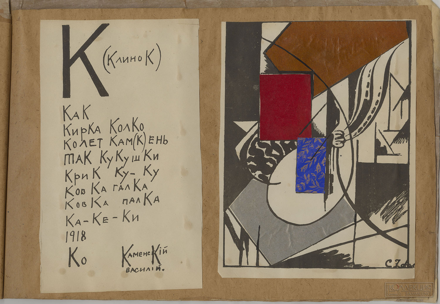 Каменский В.В., Кручёных А.Е. 1918. Тифлис, 1917. Рисунки К.М. Зданевича. ГМИРЛИ имени В.И. Даля