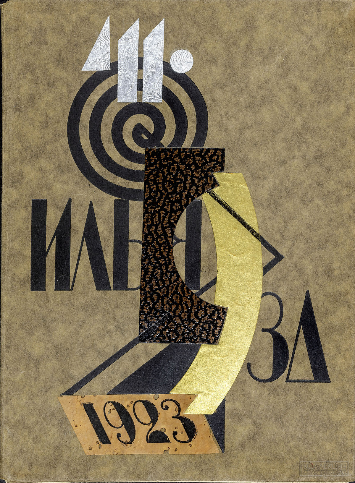 Зданевич И.М. ЛидантЮ фАрам: аслааблИчья виртЕп ф 5 дЕйствах. Париж, 1923. ГМИРЛИ имени В.И. Даля