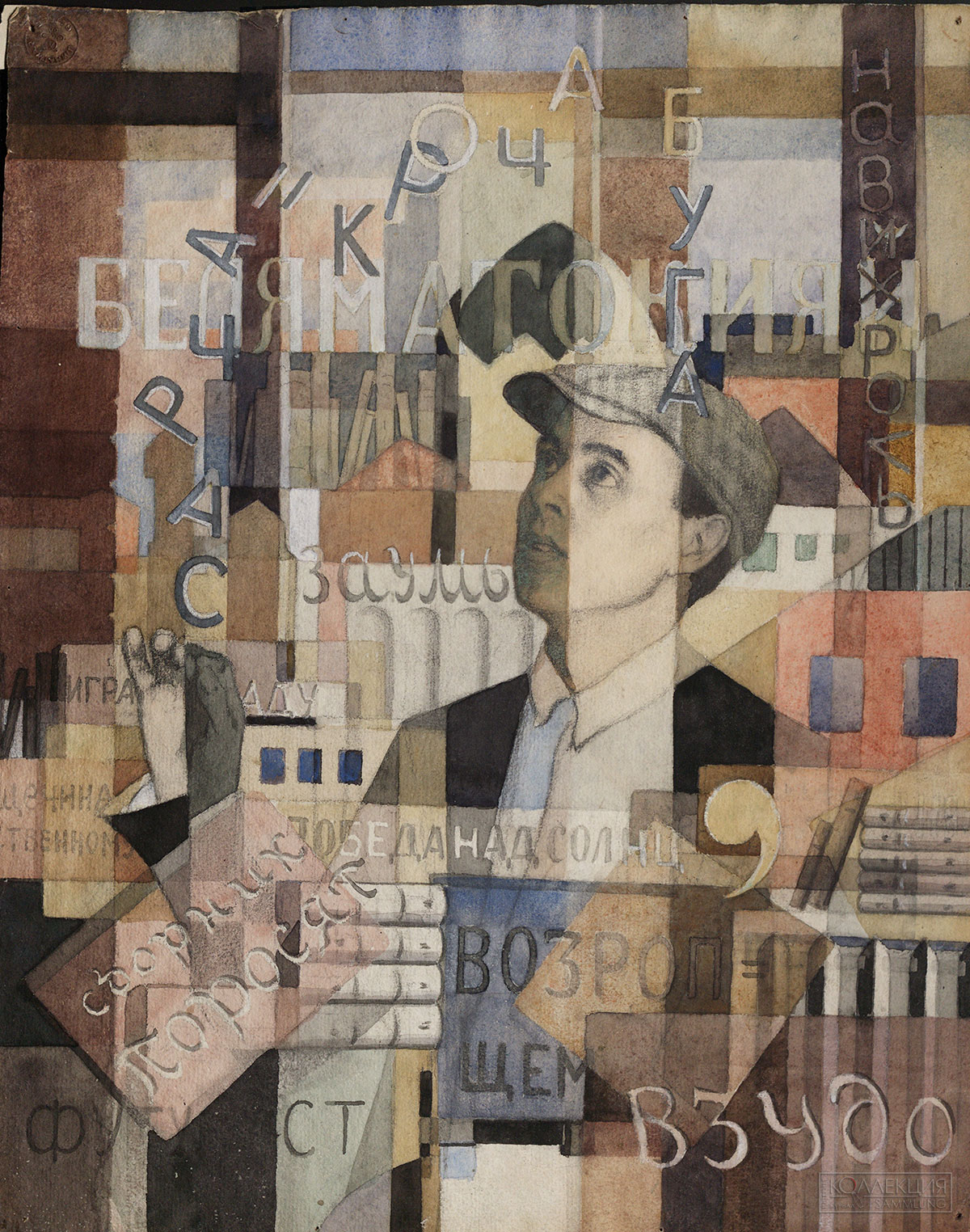 Клюн И.В. Портрет А. Е. Кручёных. 1925. Бумага, карандаш, акварель. Государственный музей В.В. Маяковского