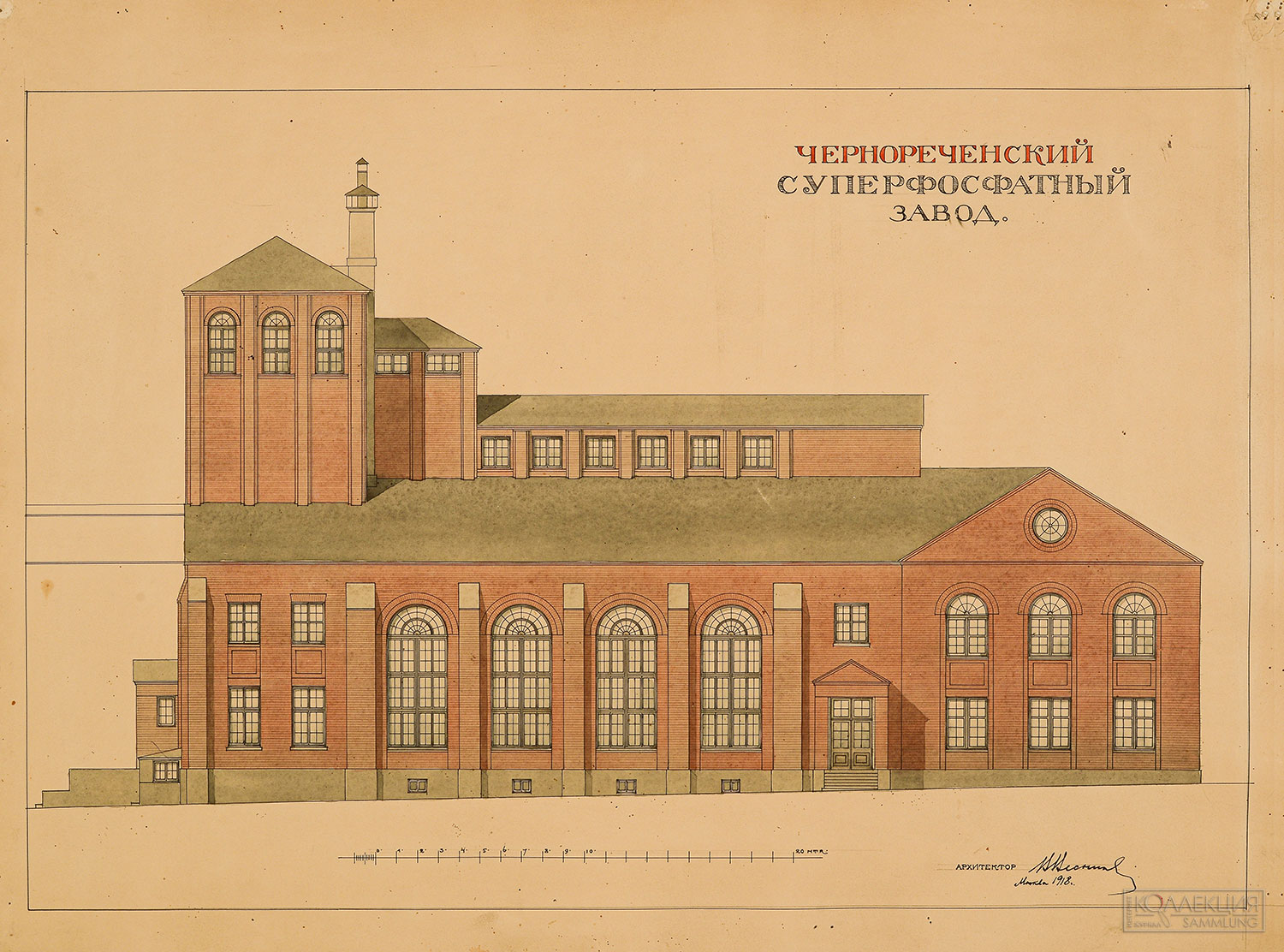 В.А. Веснин. Проект Чернореченского суперфосфатного завода в Нижегородской губернии. Производственный корпус. Фасад. 1918. Бумага, картон, тушь, акварель. Проект осуществлён. Музей архитектуры имени А.В. Щусева