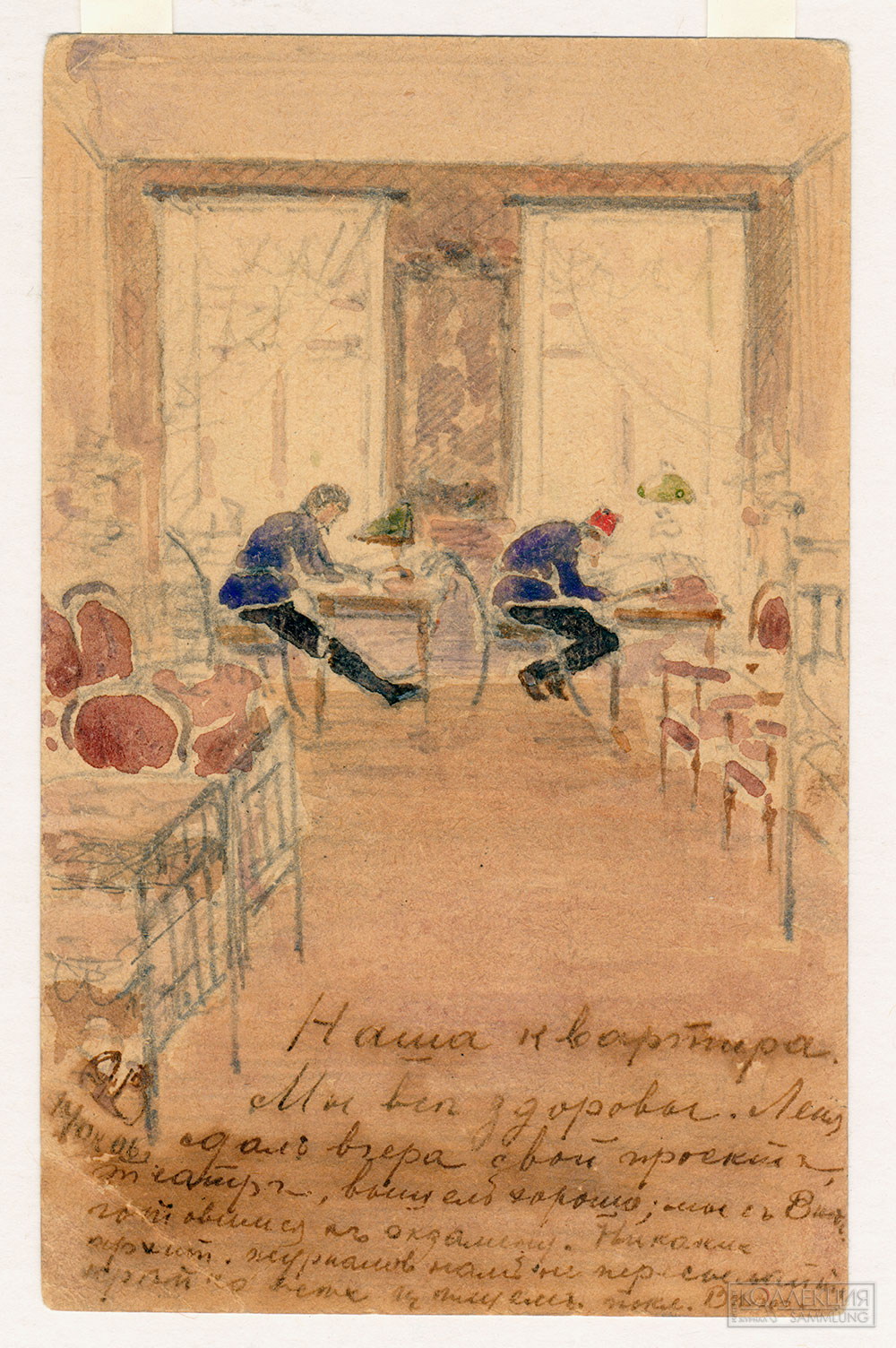 Открытка Александра Лидии(сестре) с акварельной зарисовкой интерьера петербургской квартиры Весниных и братьев за работой 27 (14) октября 1906