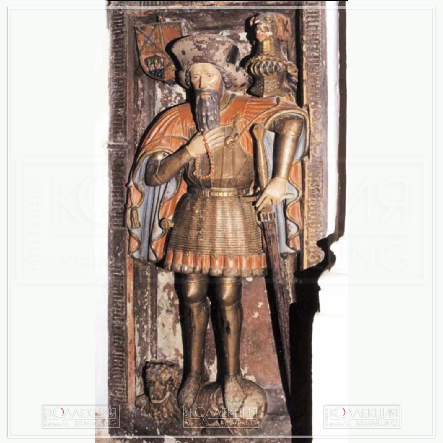 Эпитафия графу Людвигу XI фон Эттингену. Местонахождение: коллегиальная церковь Эттингена (Бавария). Публикация: Bayerische Grabmäler des Spätmittelalters (ed. K. H. Feder, 2009), S. 112–115.