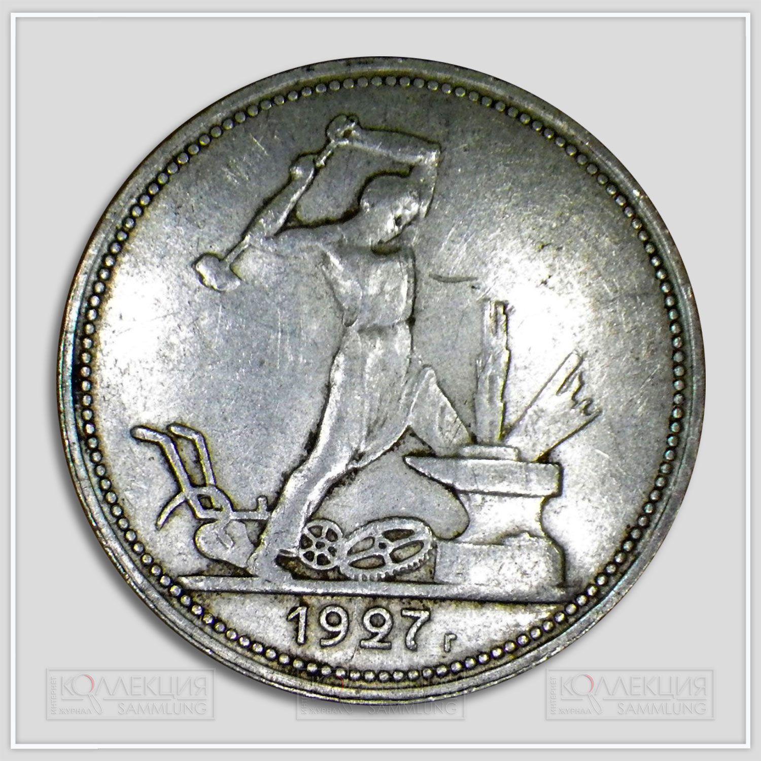 Советский серебряный полтинник, отчеканенный в Петрограде, и характерная гравировка на гурте