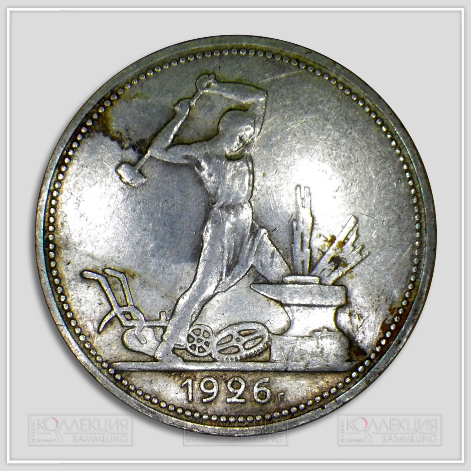 Советский серебряный полтинник, отчеканенный в Петрограде, и характерная гравировка на гурте