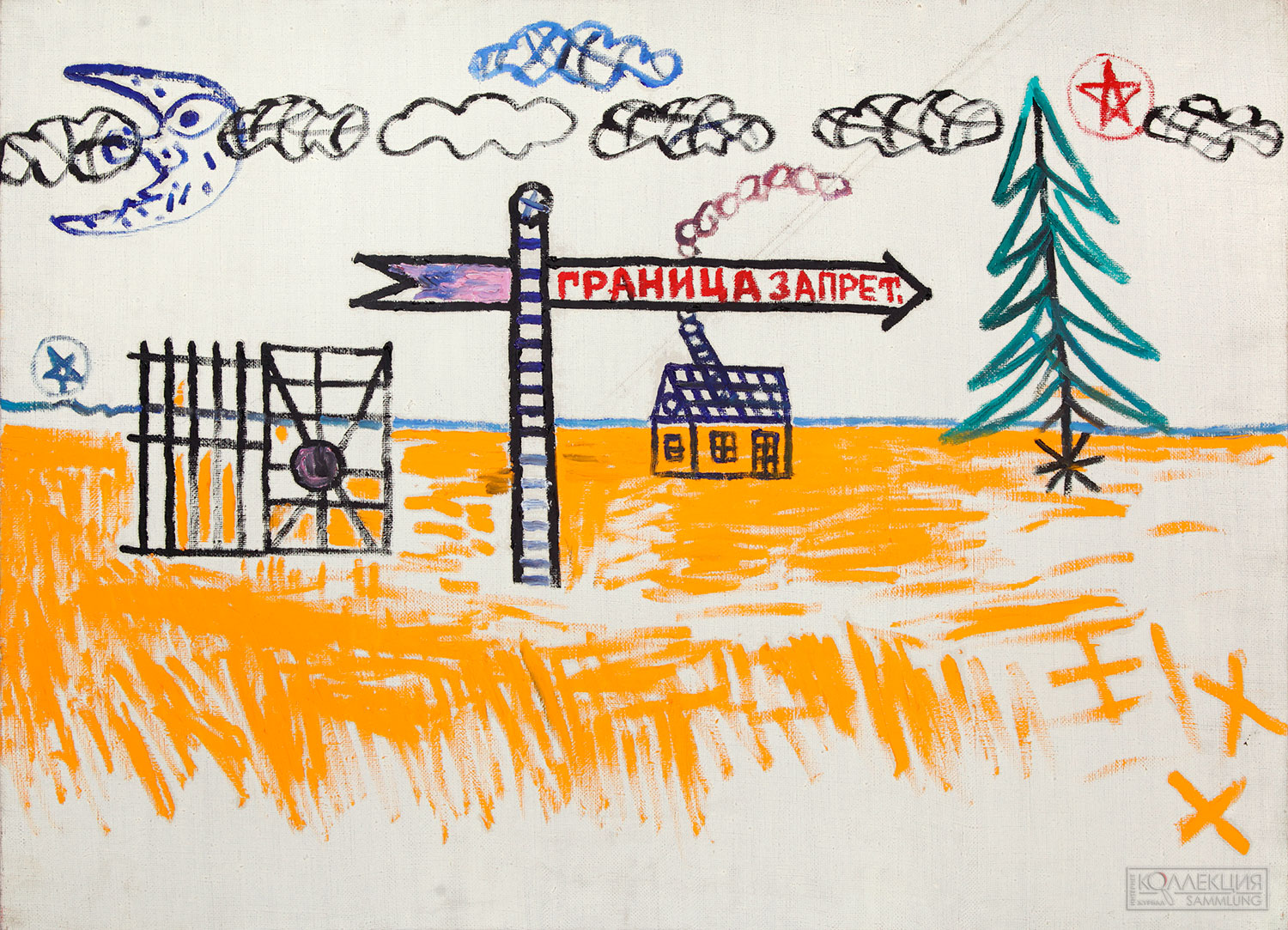 Устюгов Г.А, Граница запрет. 2021. Холст, масло. ДСО Покровский