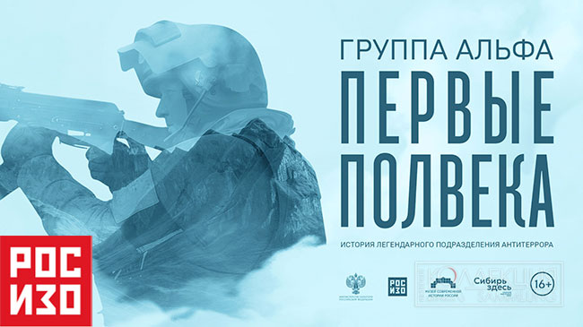 Группа "Альфа"