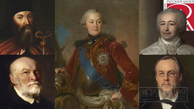 Исторический портрет