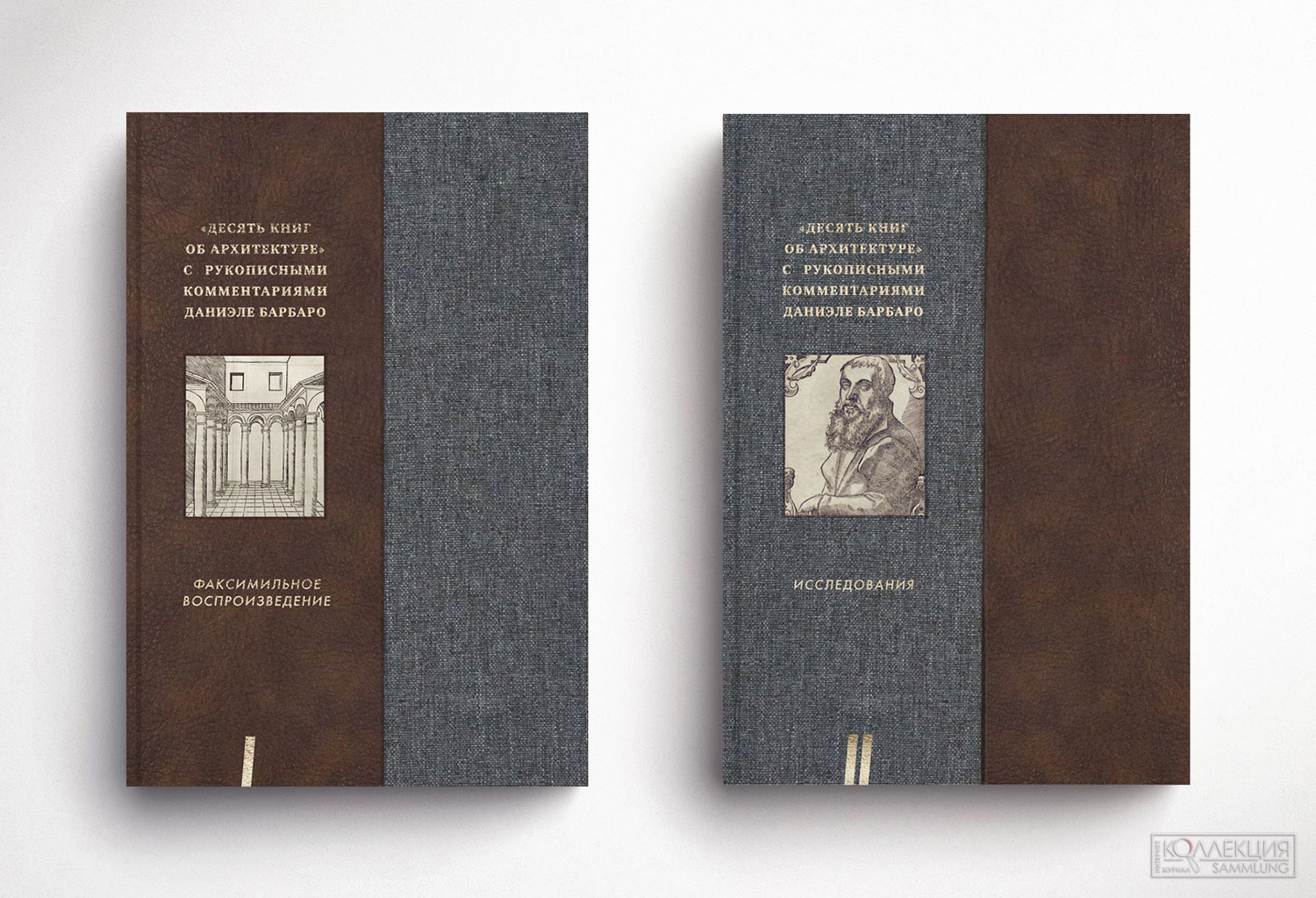 «Московский Витрувий. “Десять книг об архитектуре” с рукописными комментариями Даниэле Барбаро. Из собрания ГМИИ им. А.С. Пушкина» (Москва, 2025)