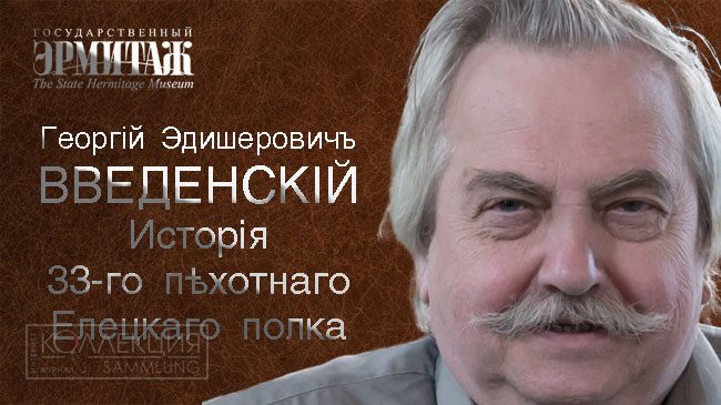 История 33-го пехотного Елецкого полка