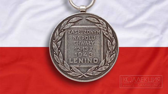 Zasłużonym na Polu Chwały 12-13.Х.1943 Lenino