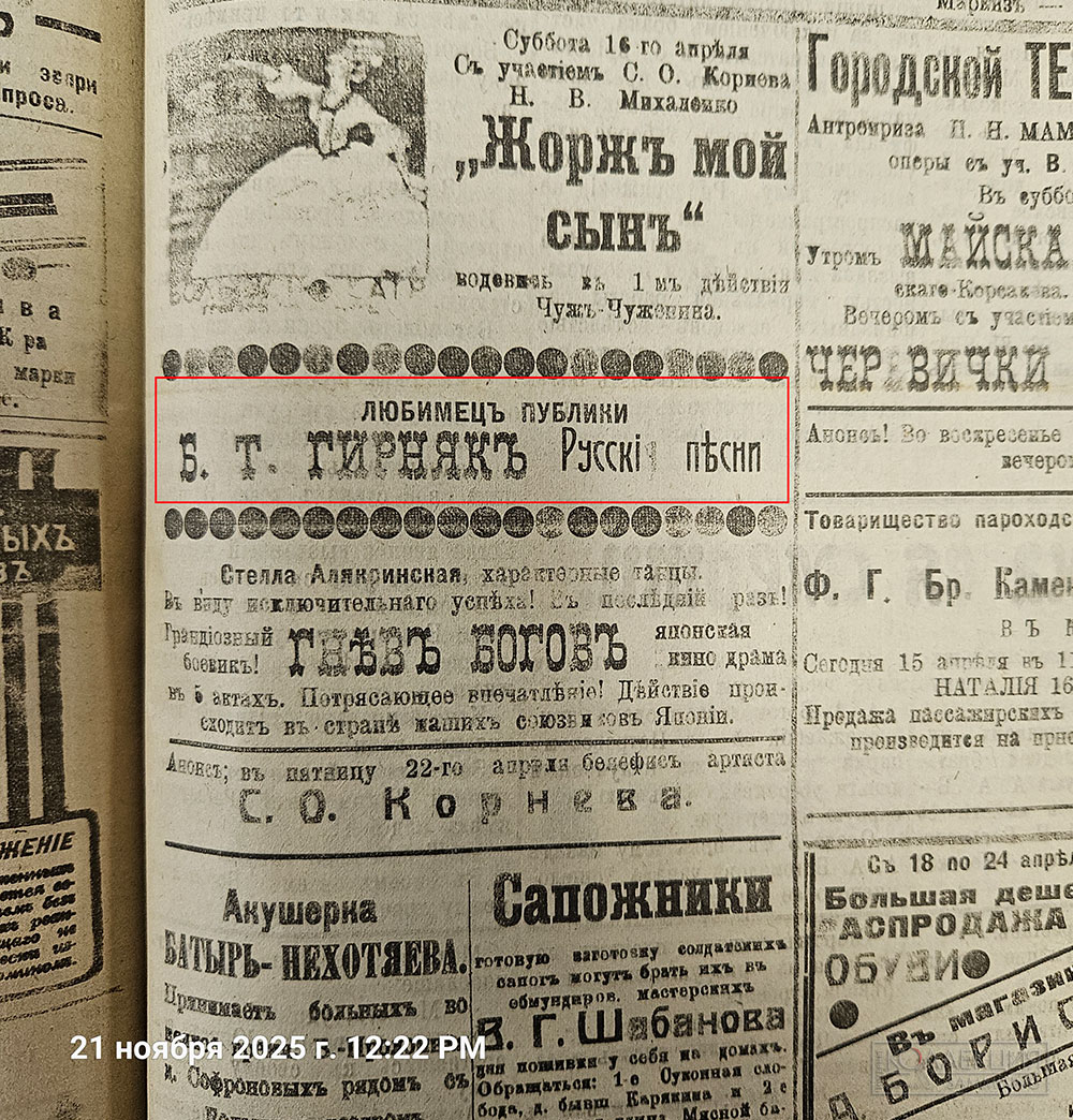 Реклама из газеты «Курская быль», июль 1915 года