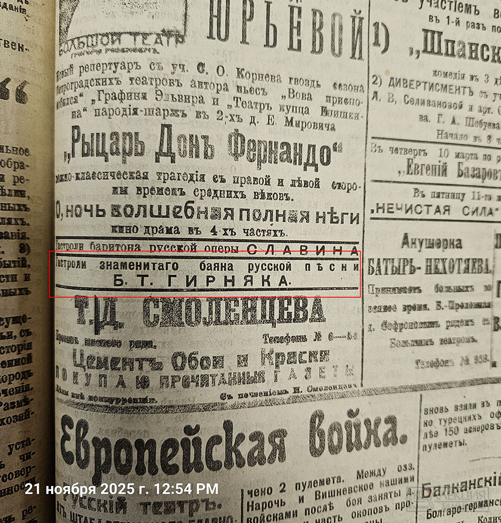Реклама из газеты «Курская быль», июль 1915 года