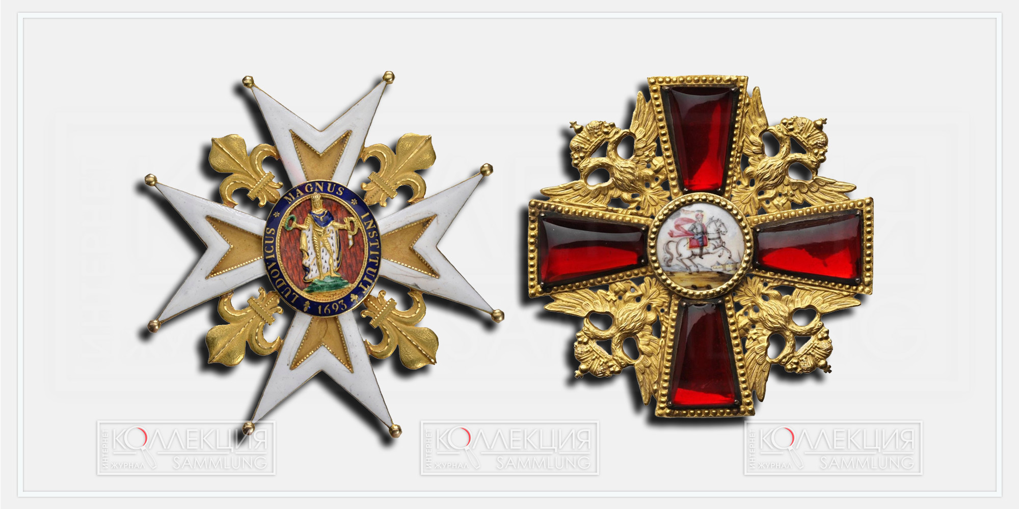 Аверсы крестов французского Военного ордена Святого Людовика (начало XIX века) и российского ордена Святого Александра Невского (конец XVIII – начало XIX веков). Источник изображений: Сеть «Интернет», Государственный Исторический музей