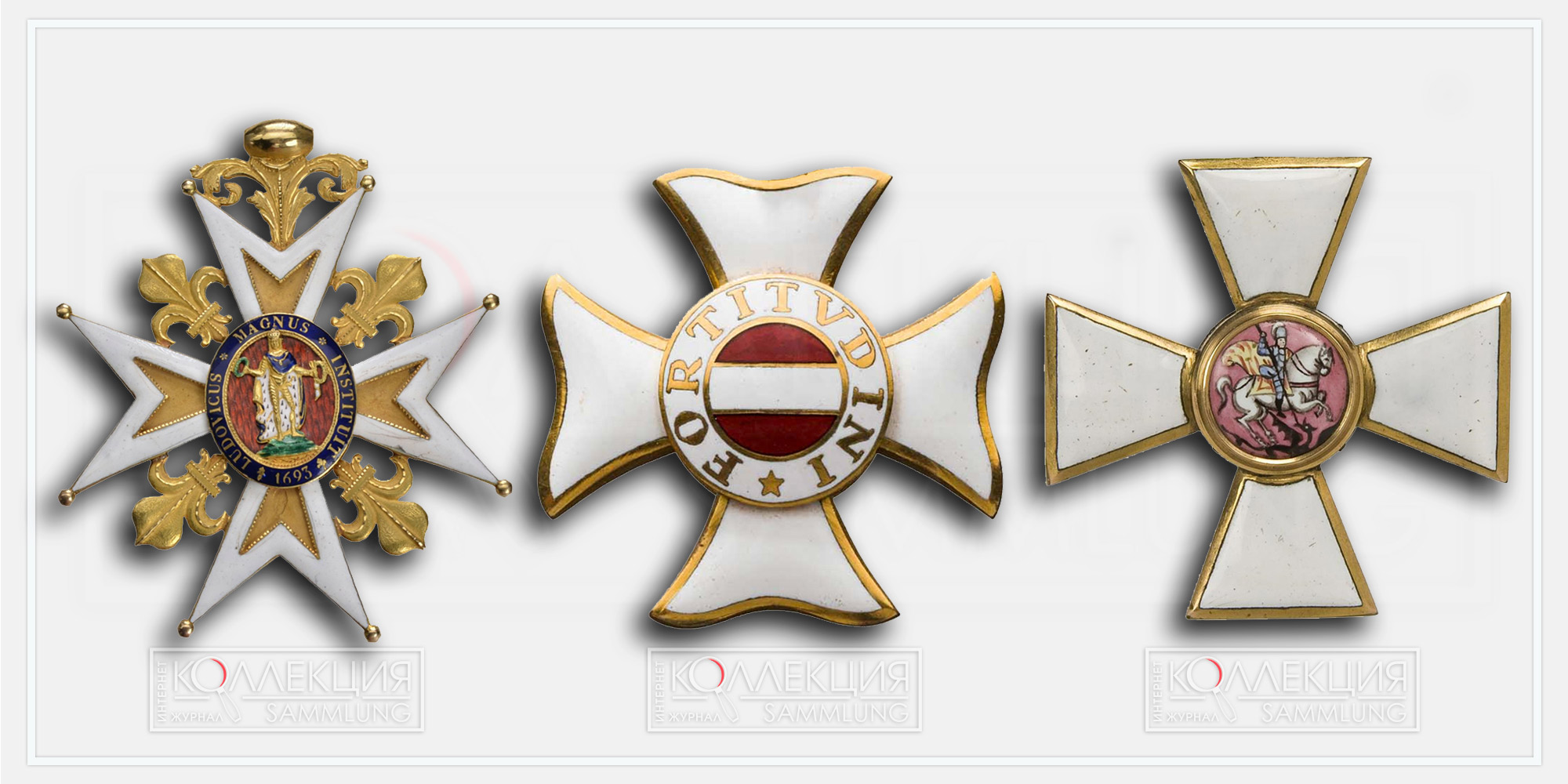 Формы крестов военных орденов Европы на 1769 год: Мальтийский (орден Святого Людовика), Леопольдовский (орден Марии Терезии), Лапчатый (орден Святого Георгия). Источник изображений: Сеть «Интернет»; Государственный Эрмитаж