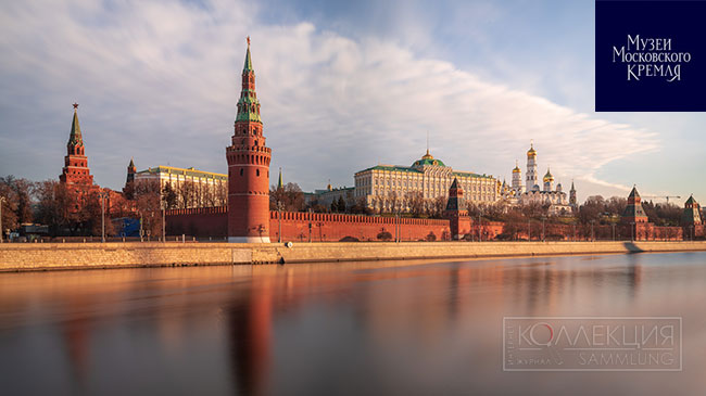 Музеи Московского Кремля 2026