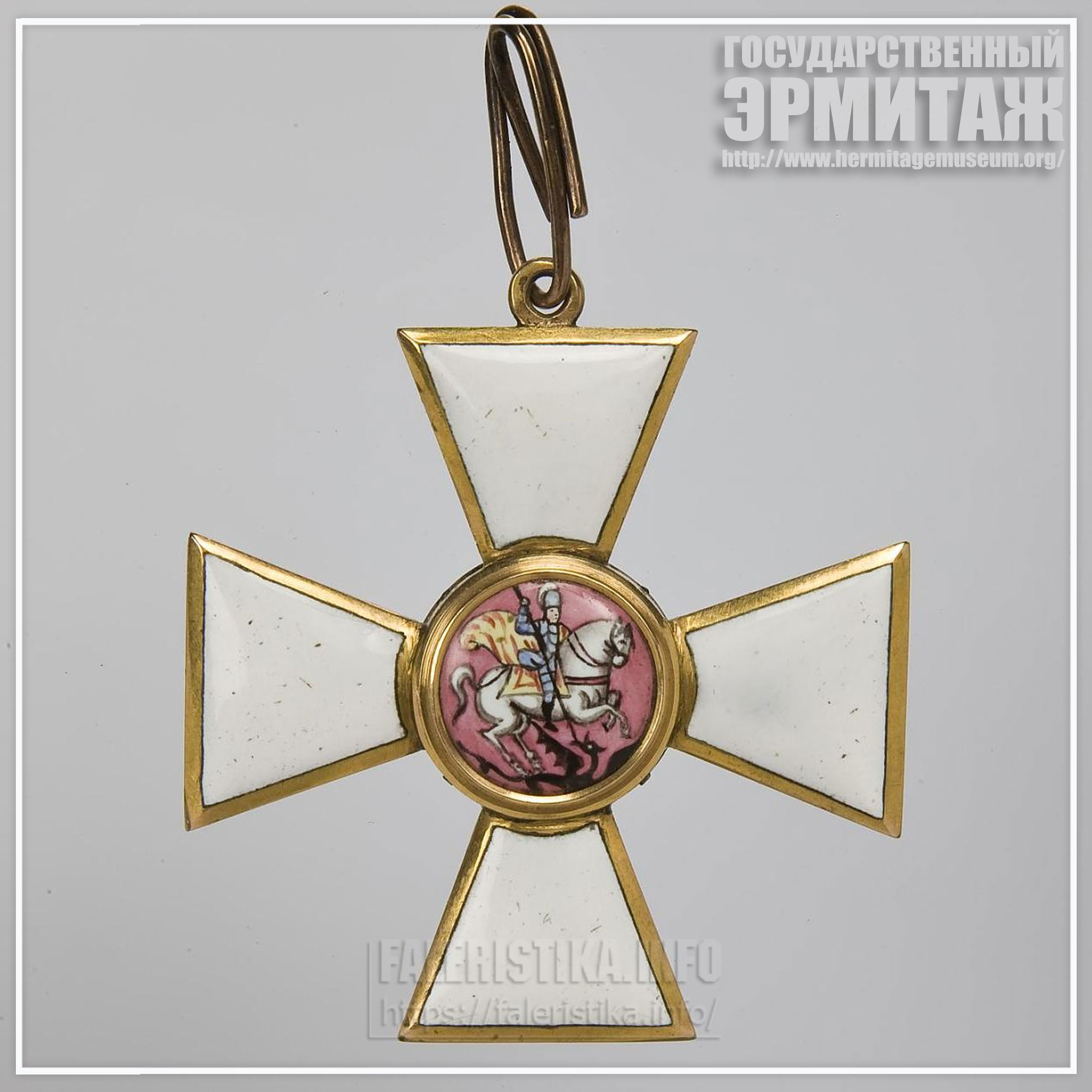 Крест ордена Святого Георгия 4 ст. Вторая половина XIX в. Государственный Эрмитаж