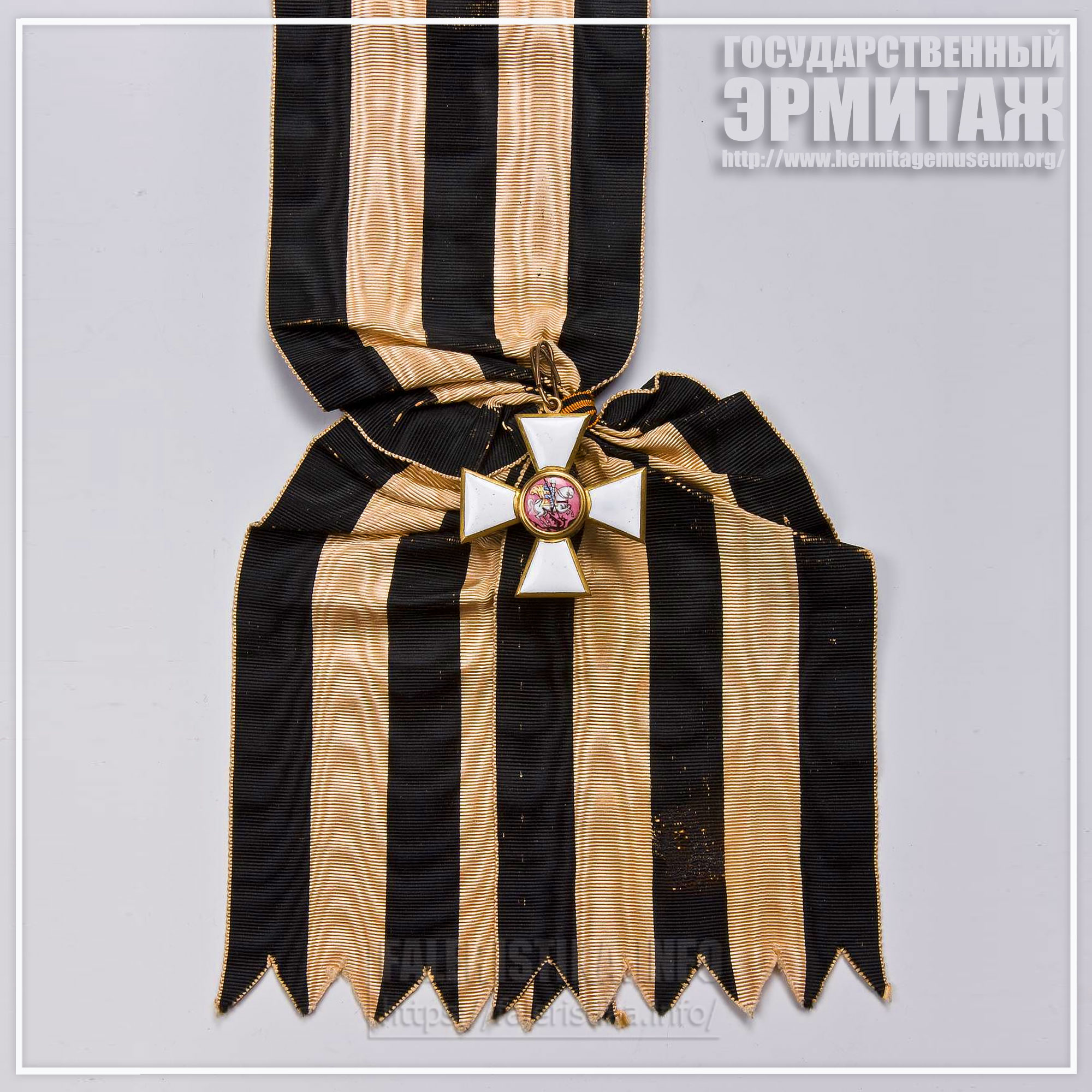 Лента военного ордена Св. Великомученика и Победоносца Георгия. Вторая половина XIX в. Государственный Эрмитаж
