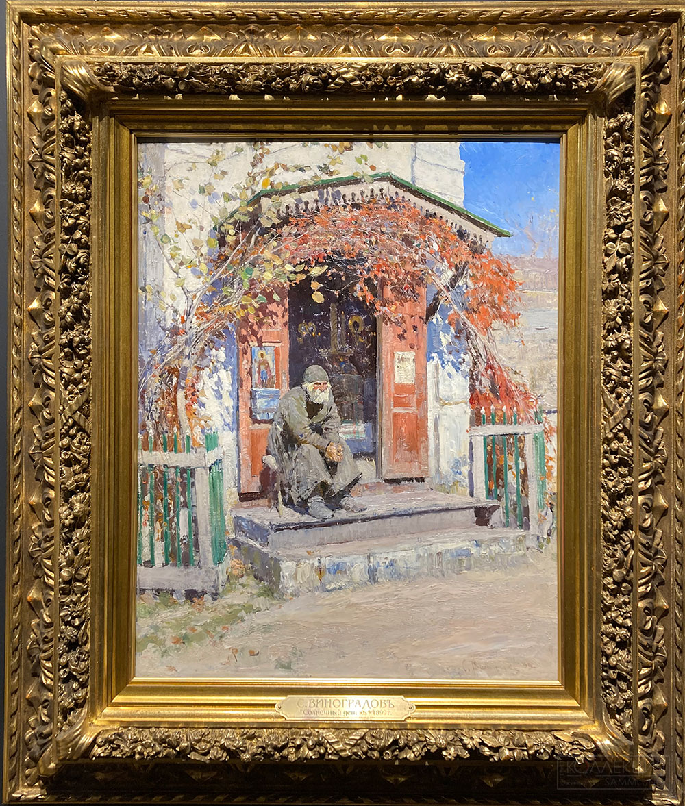 Виноградов Сергей Арсеньевич (1869-1938). Солнечный денёк. 1890-е. Дерево, масло. Собрание Коллекціонеръ Клуба