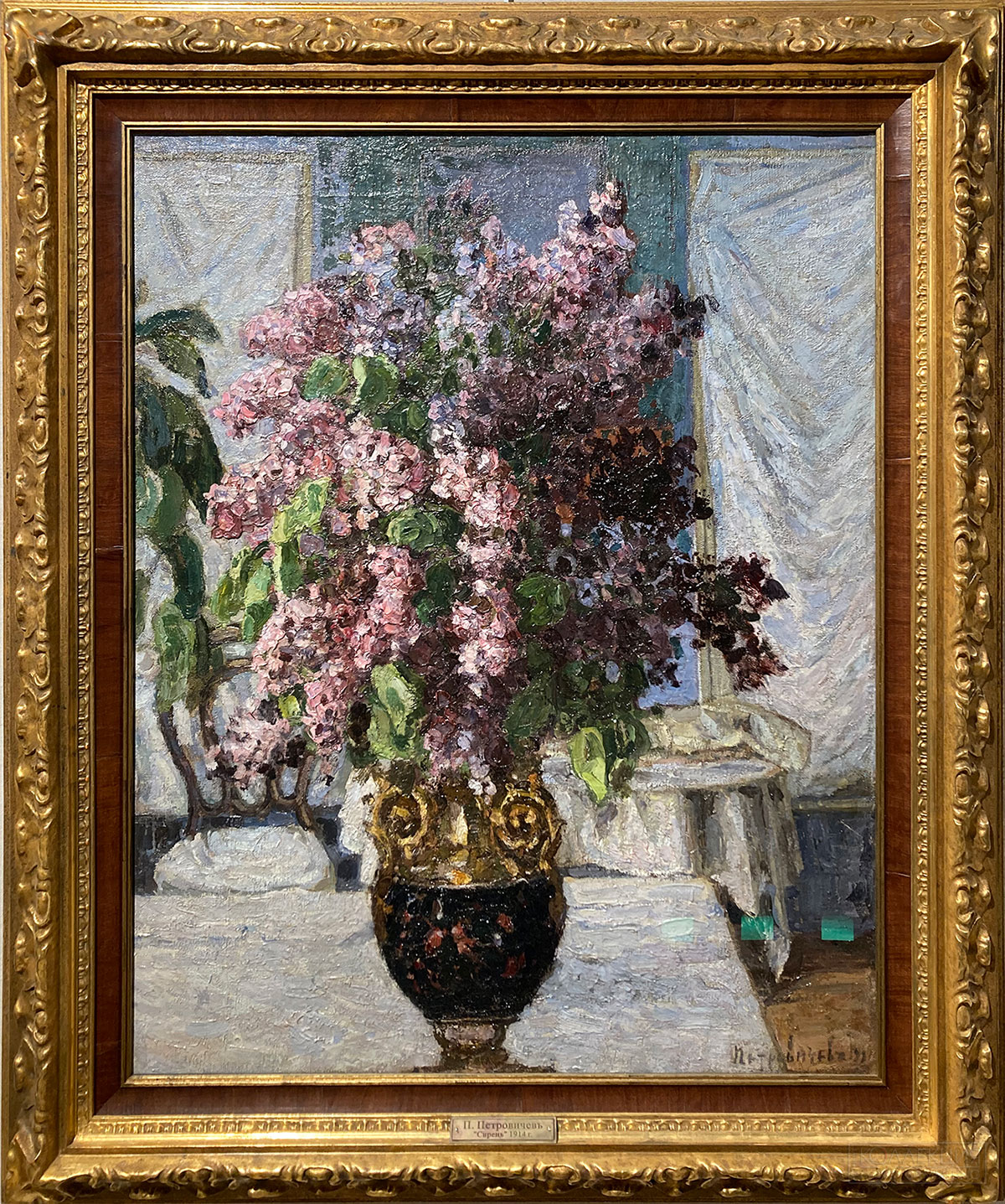 Петровичев Пётр Иванович (1874-1947). Сирень. 1914. Холст, масло. Частное собрание