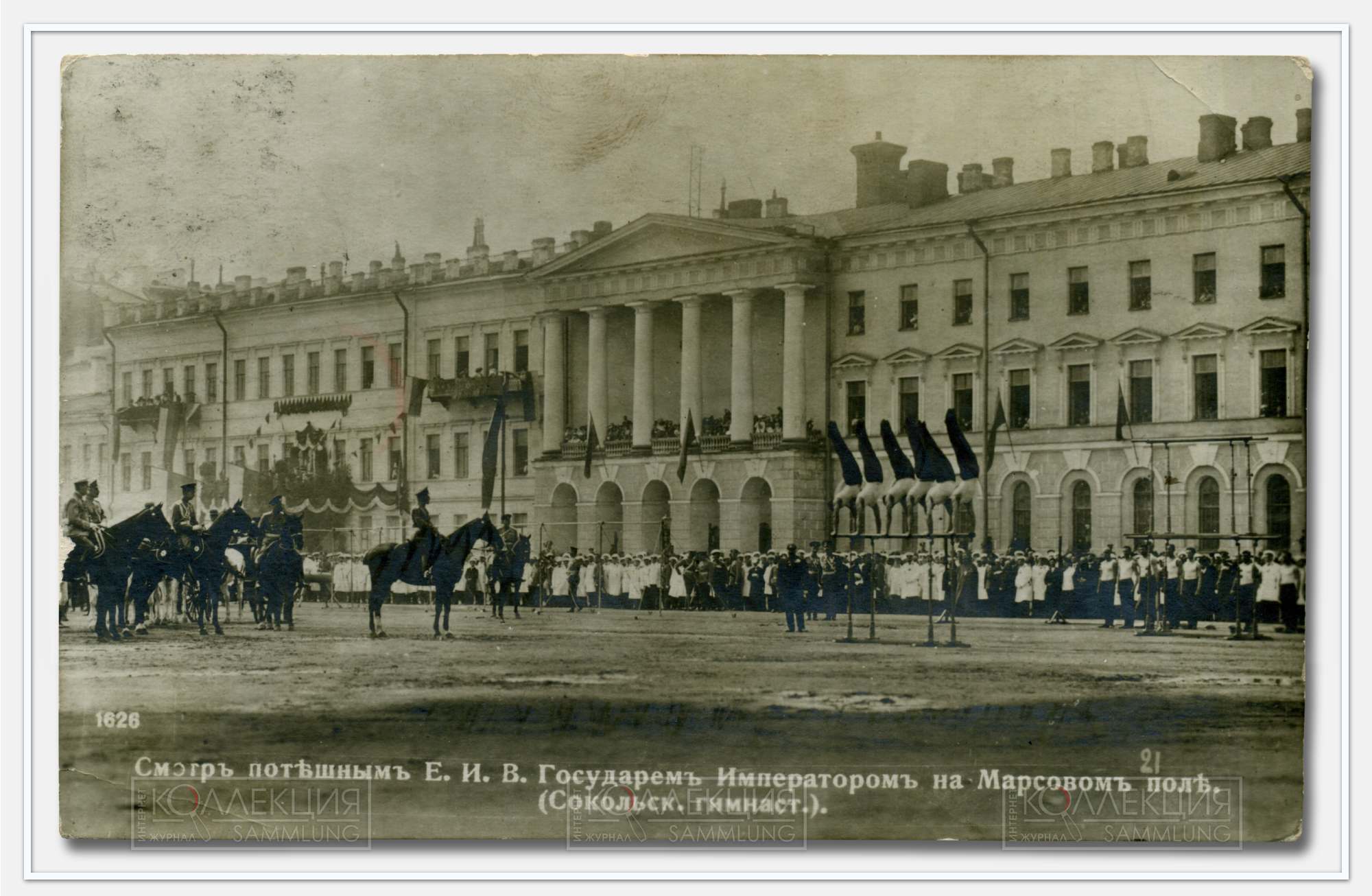 Открытка «Смотр потешным Е.И.В. Государем Императором на Марсовом поле (Сокольская гимнастика)». Письмо Б.Р. Старицкого инженеру Г.Н. Николадзе, отправленное 10 июня 1914 года из Петербурга в Юзовку Екатеринославской губернии (ныне – Донецк). Собрание автора