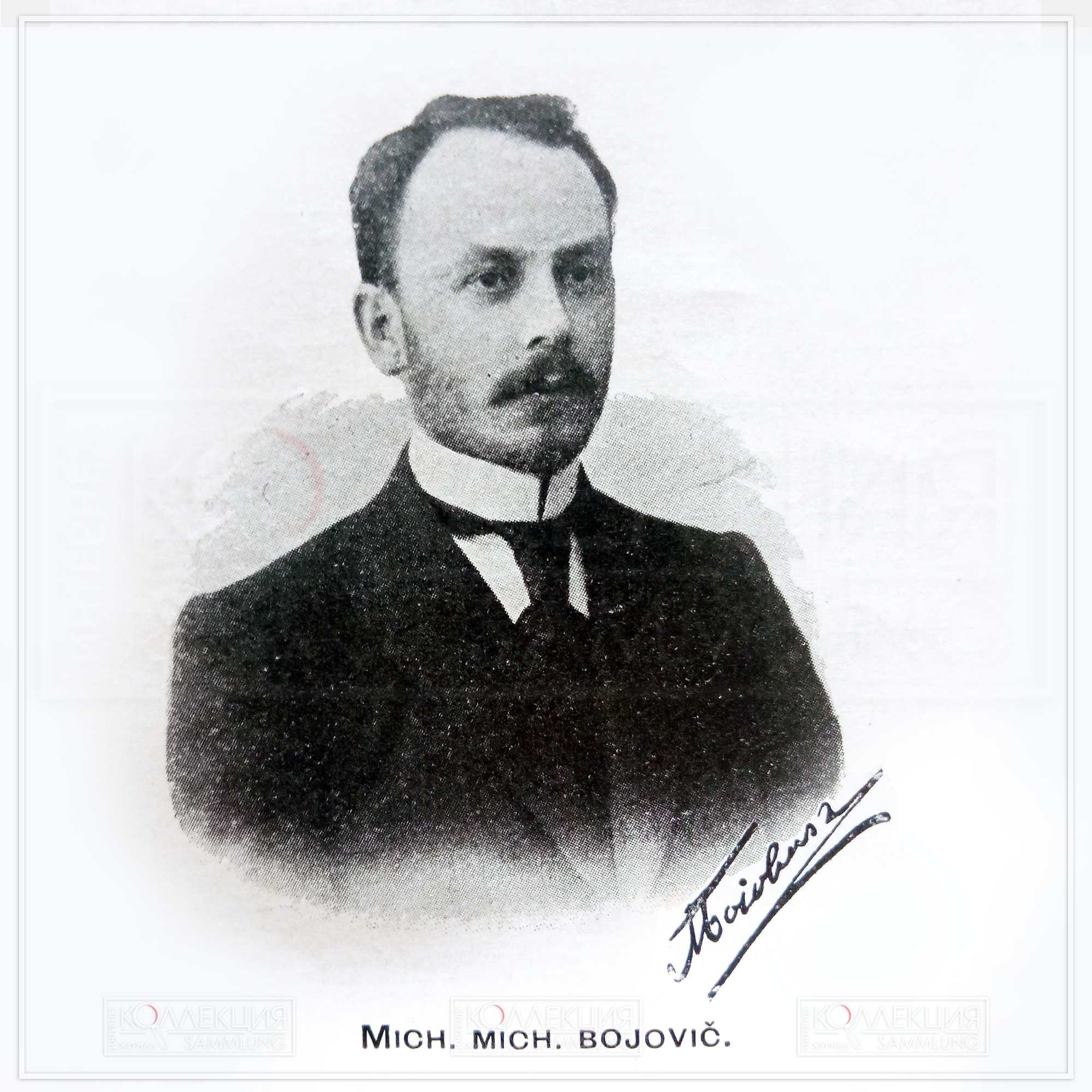 Сподвижник Владимира Алексеевича Гиляровского Милан Михайлович Бойович (1872–1917) у чехов указан как Михаил