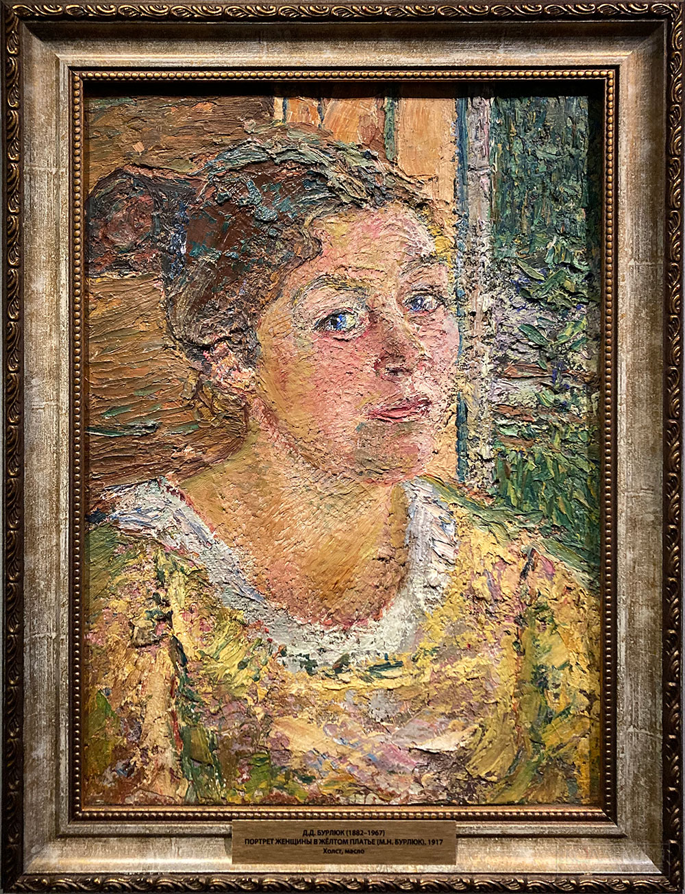 Бурлюк Д.Д. Портрет женщины в жёлтом платье (М.Н. Бурлюк, жена Д.Д. Бурлюка). 1917. Холст, масло. Собрание Башкирского государственного художественного музея им. М.В. Нестерова, г. Уфа