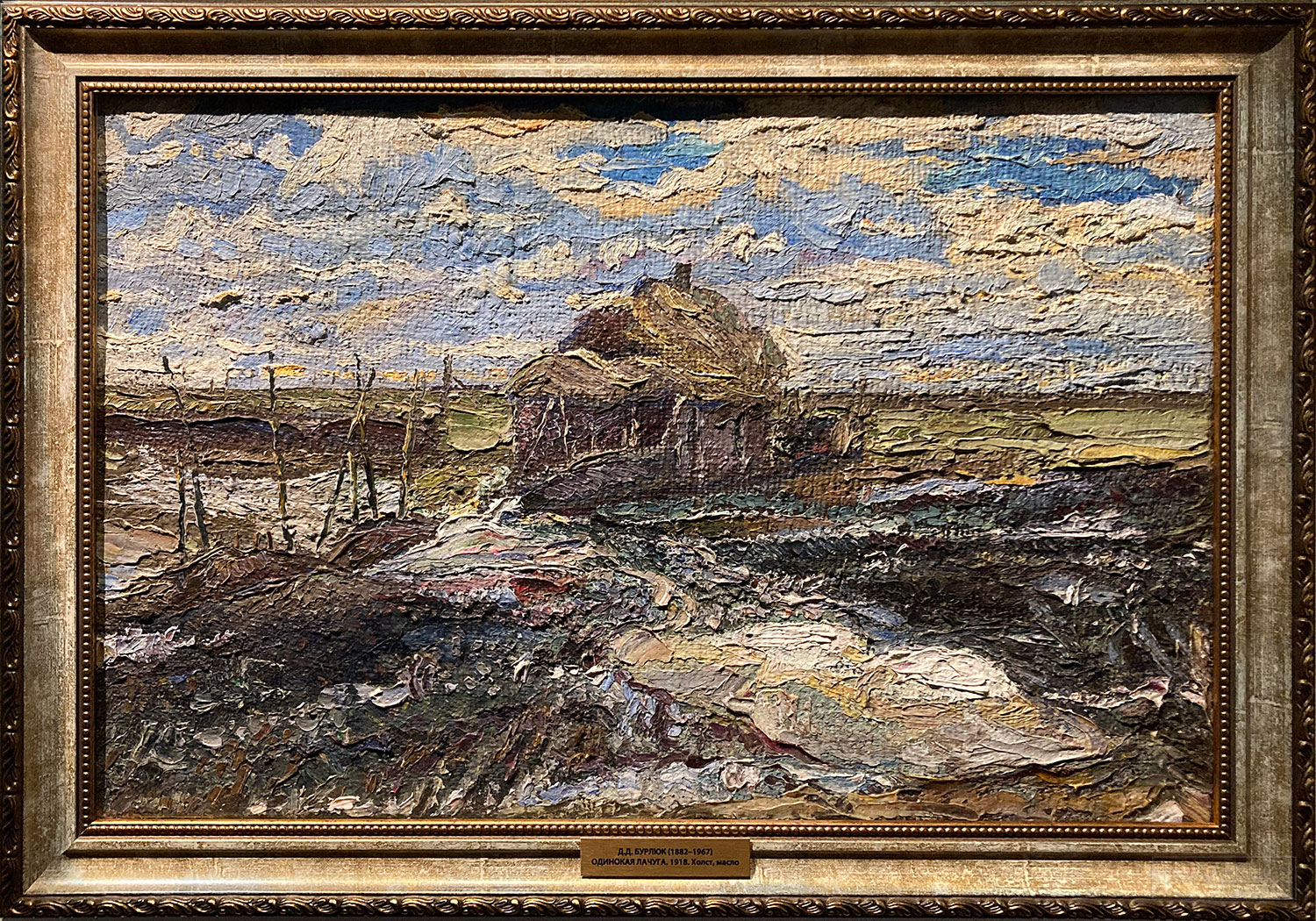 Бурлюк Д.Д. Одинокая лачуга. 1918. Холст, масло. Собрание Башкирского государственного художественного музея им. М.В. Нестерова, г. Уфа