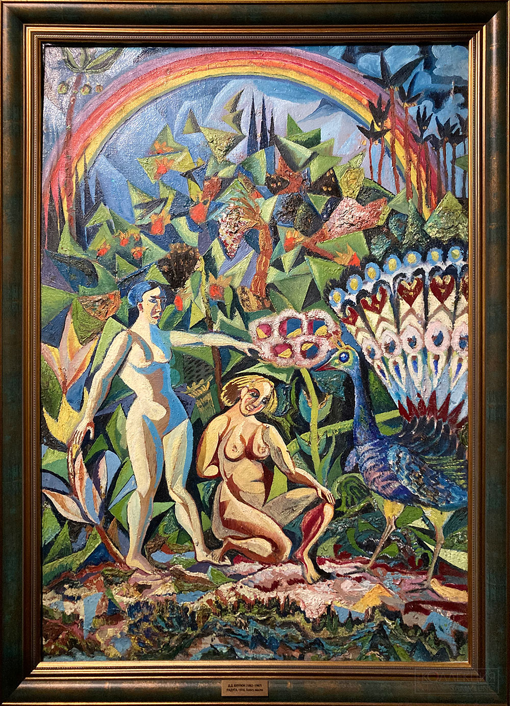 Бурлюк Д.Д. Радуга. 1916. Холст, масло. Собрание Башкирского государственного художественного музея им. М.В. Нестерова, г. Уфа