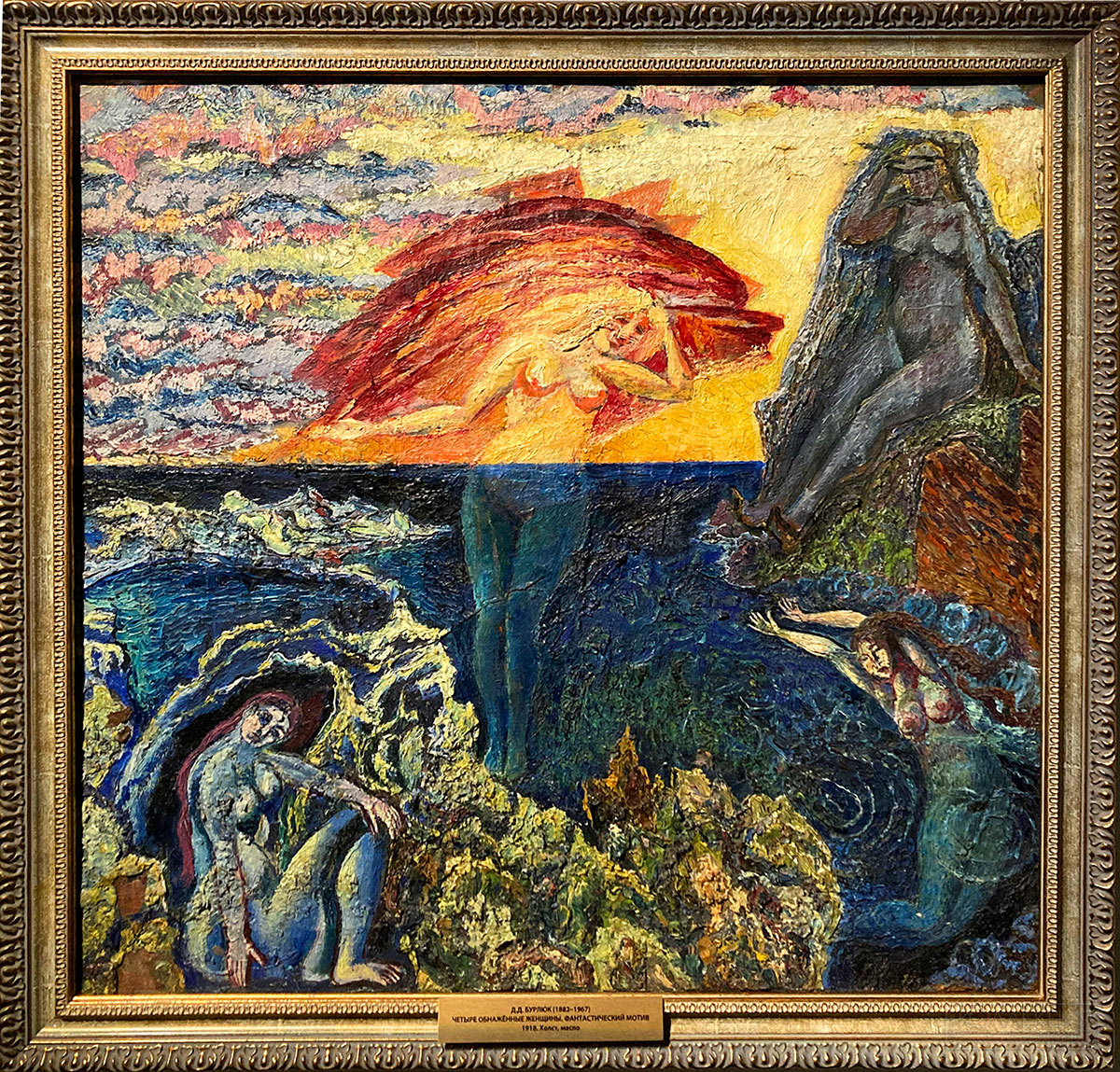 Бурлюк Д.Д. Четыре обнаженные женщины Фантастический мотив. 1918. Холст на картоне, масло. Собрание Башкирского государственного художественного музея им. М.В. Нестерова, г. Уфа