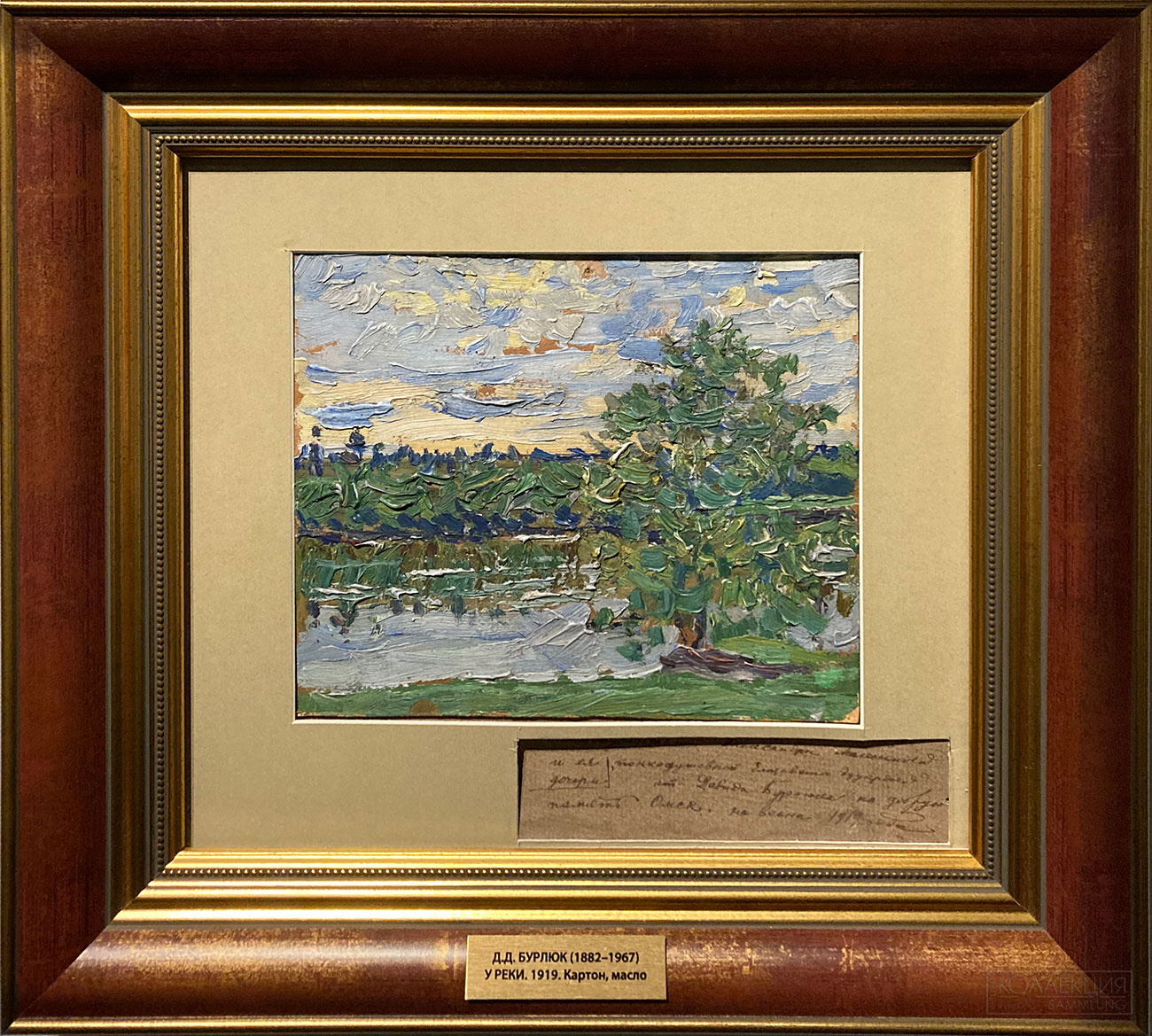 Бурлюк Д.Д. У реки. 1919. Картон, масло. Собрание Башкирского государственного художественного музея им. М.В. Нестерова, г. Уфа