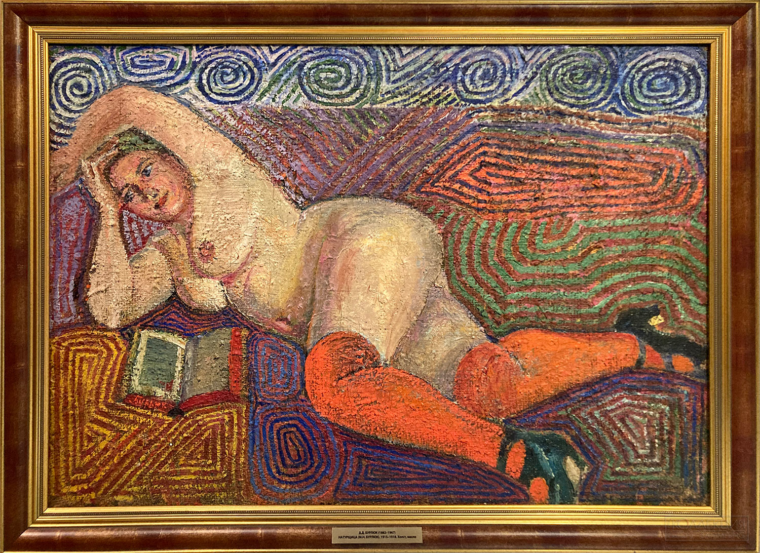 Бурлюк Д.Д. Натурщица. (М.Н. Бурлюк, жена Д.Д. Бурлюка). 1915-1918. Холст, масло. Собрание Башкирского государственного художественного музея им. М.В. Нестерова, г. Уфа