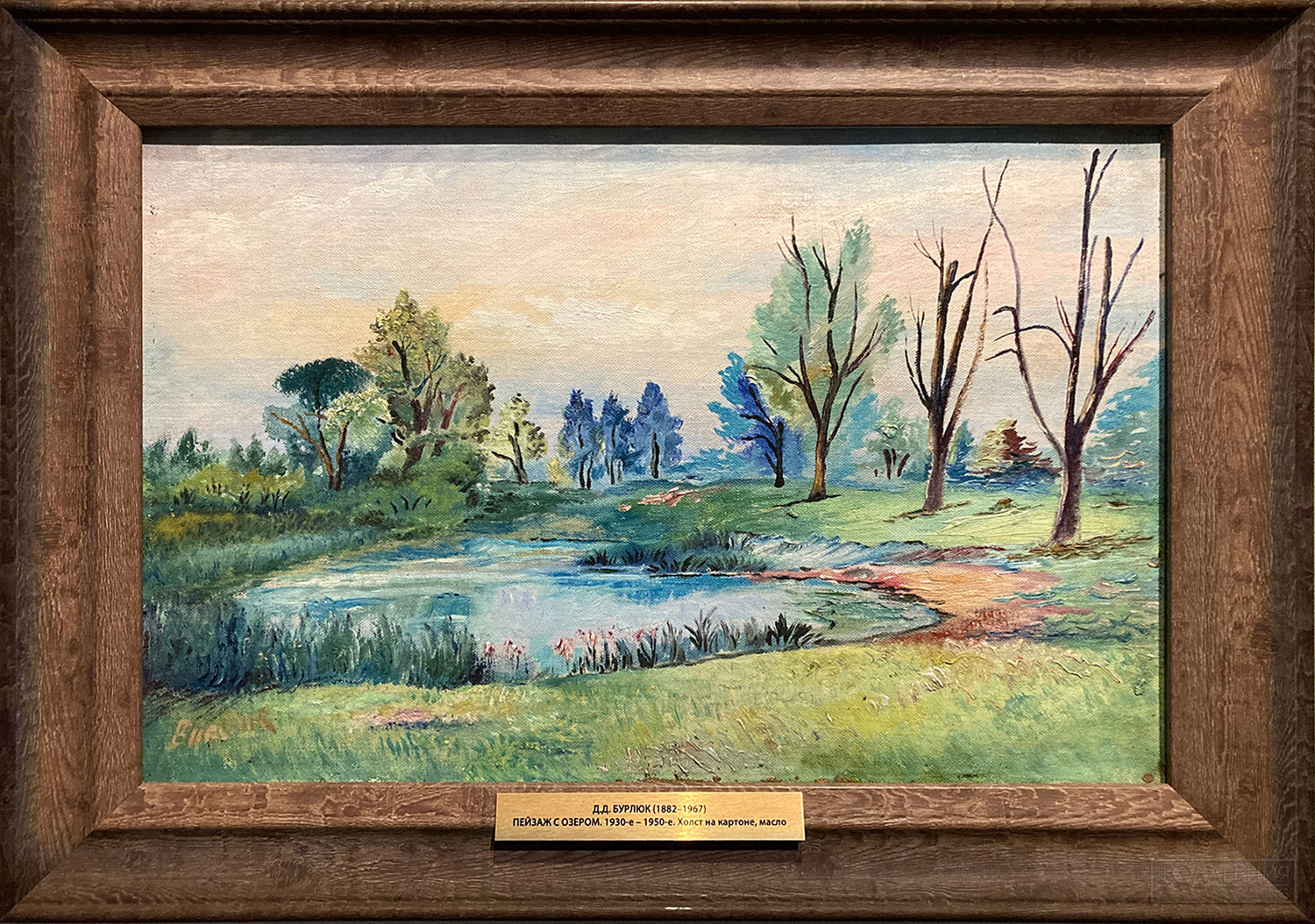 Бурлюк Д.Д. Пейзаж с озером. 1930-е 1950-e. Холст на картоне, масло. Собрание Башкирского государственного художественного музея им. М.В. Нестерова, г. Уфа