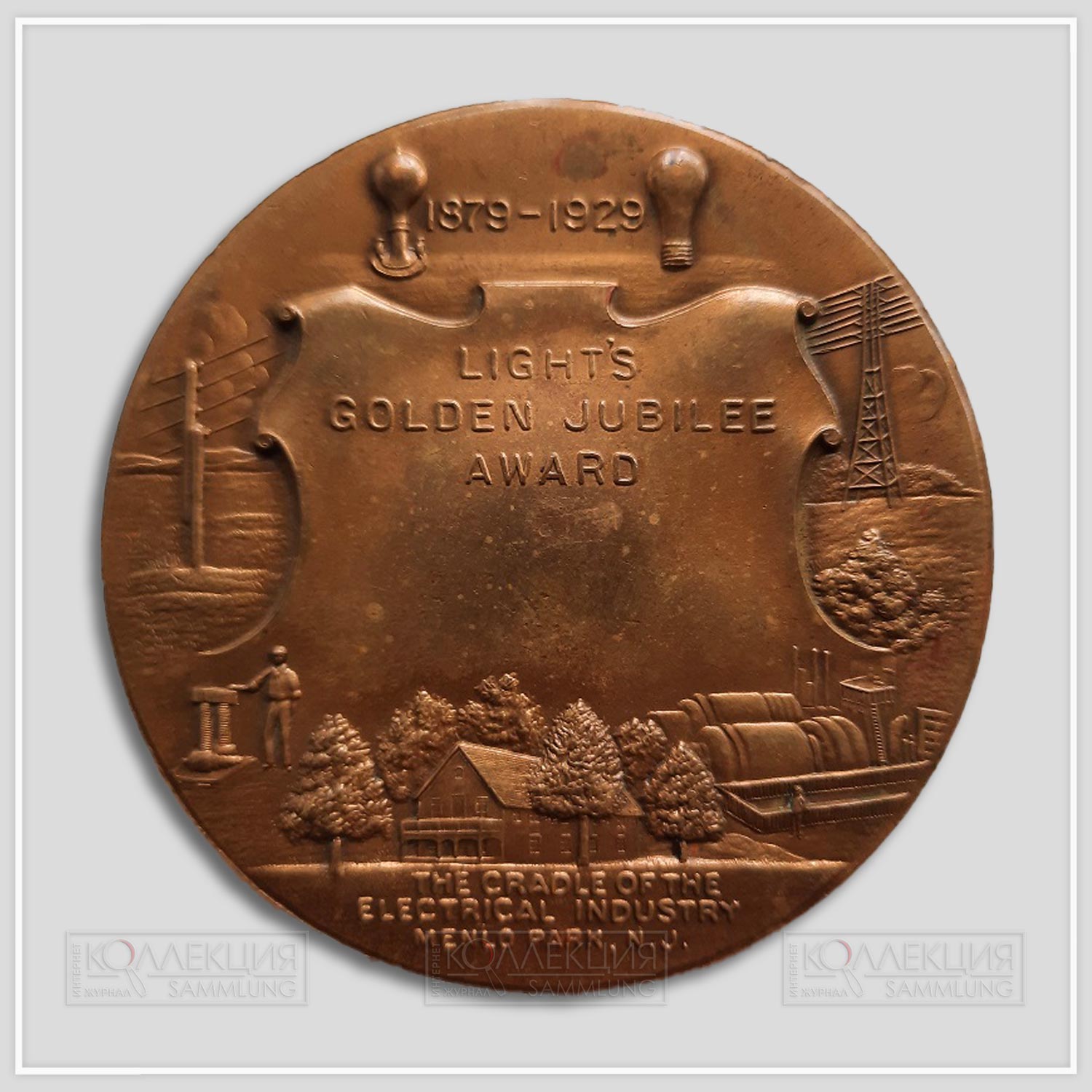 Julio Kilenyi. Light's Golden Jubilee Medal. Bronze, 1929. No marks. D=69,5 mm, p=145 gr (инициалы на аверсе над левым плечом)