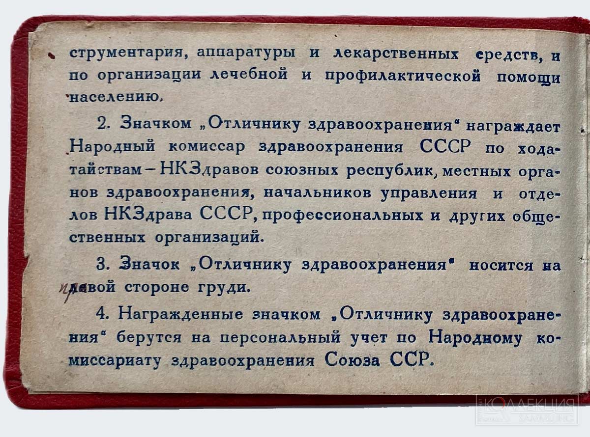 Изменения в порядке ношения знаков, отражённые в удостоверениях: в удостоверении образца 1940 года знак, носится слева, а в удостоверении образца 1943 года – справа