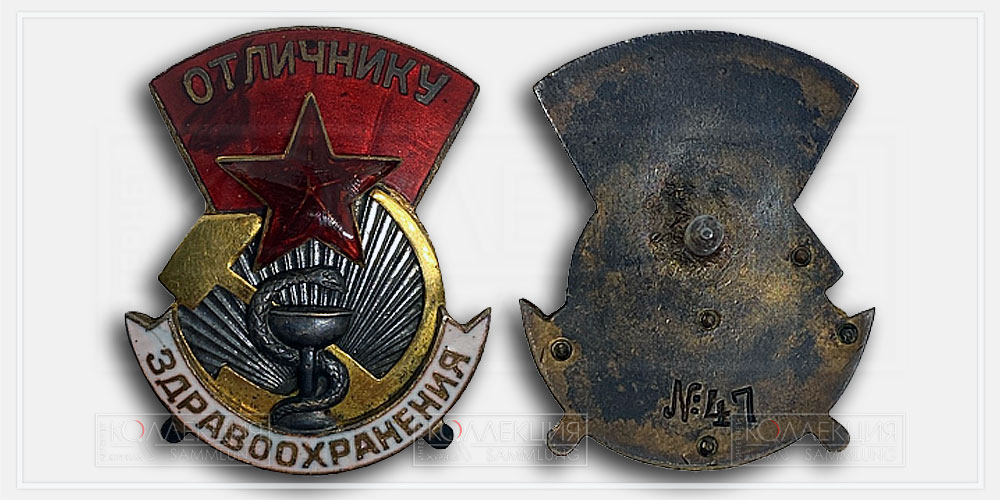 Знак «Отличнику здравоохранения» производства завода «Ленэмальер»