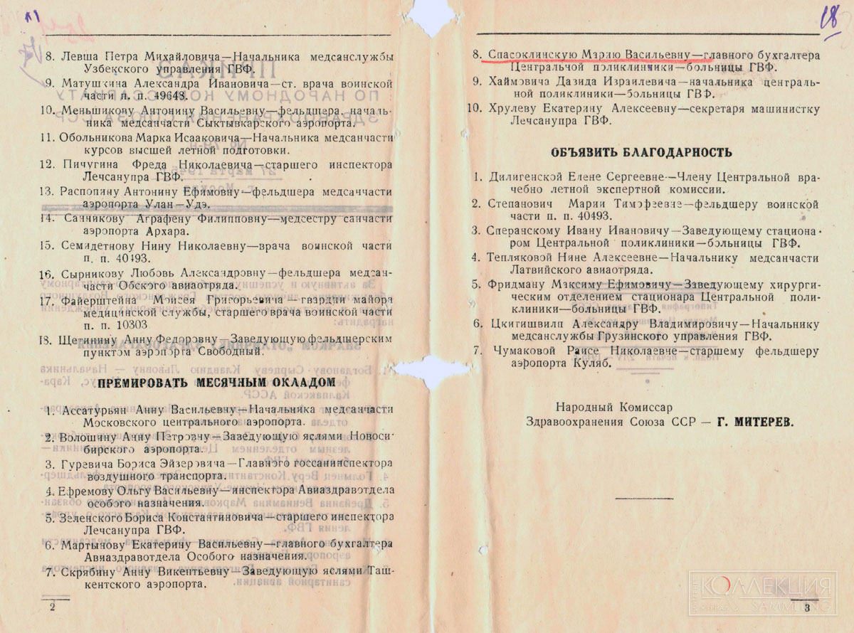 Приказ №79 от 27 марта 1945 года по НКЗдраву СССР о награждении медицинских работников