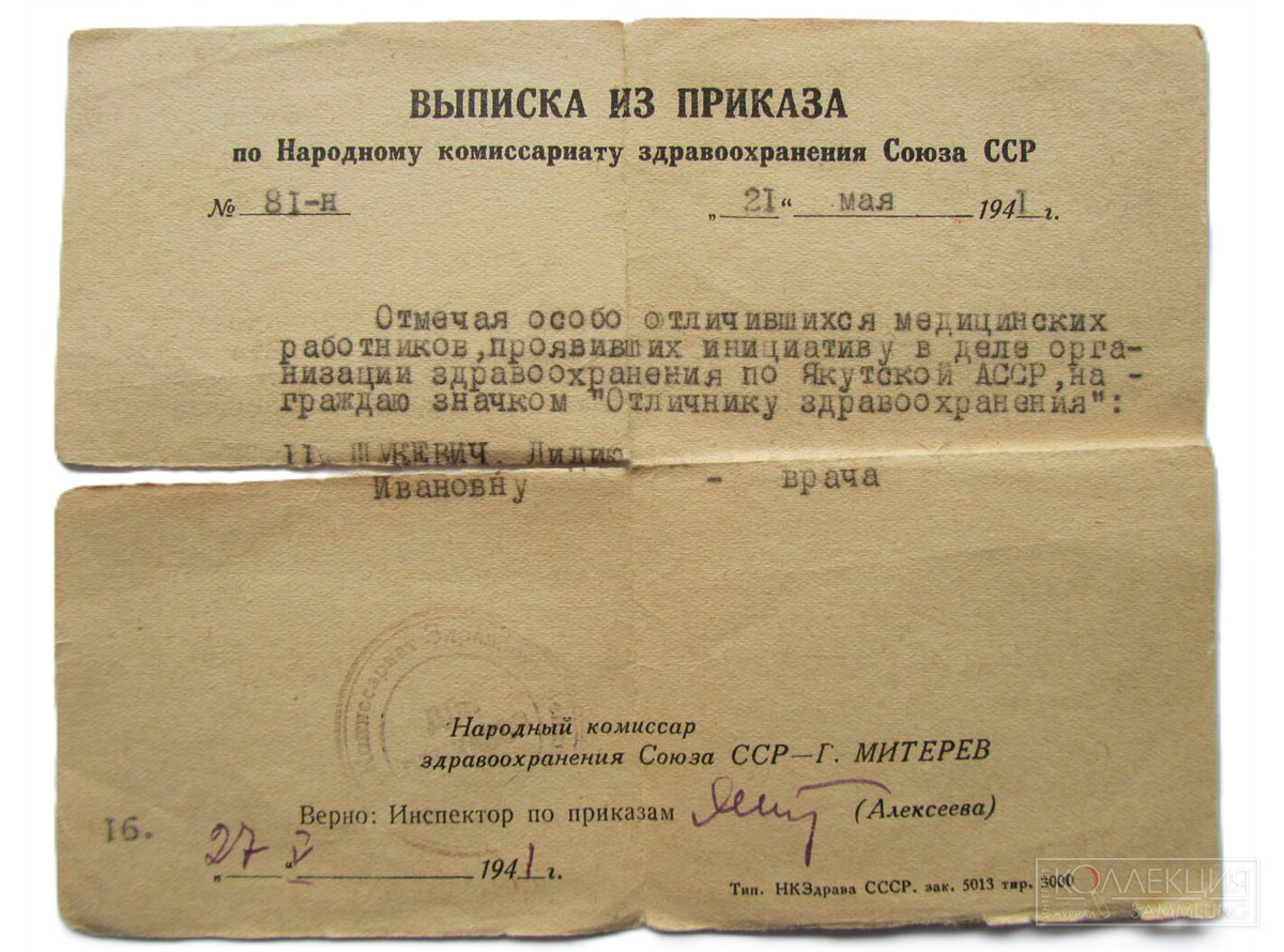 Выписка из приказа по НКЗдраву СССР о награждении медицинских работников