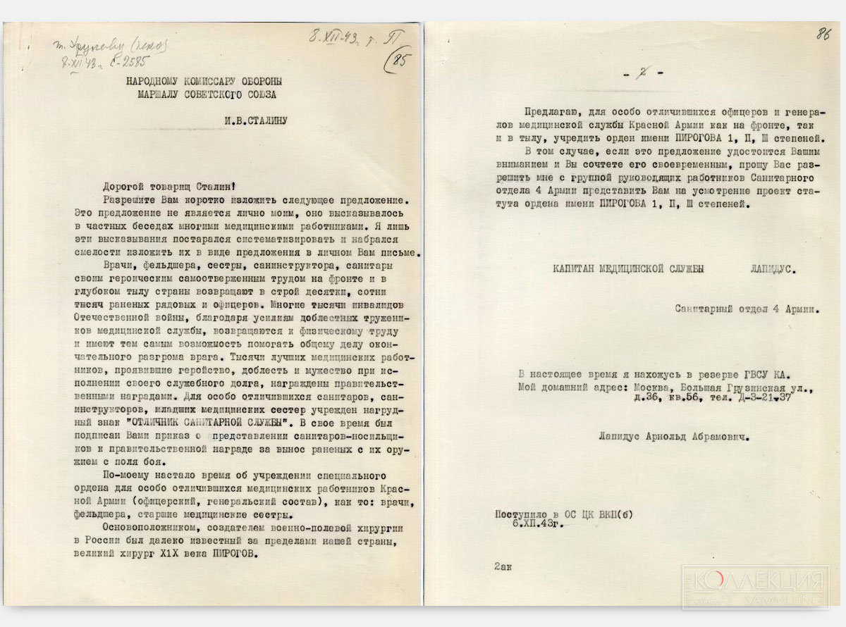 Прошение капитана медицинской службы Лепидуса Арнольда Абрамовича маршалу Советского Союза И.В. Сталину об учреждении ордена имени Пирогова в 1943 году
