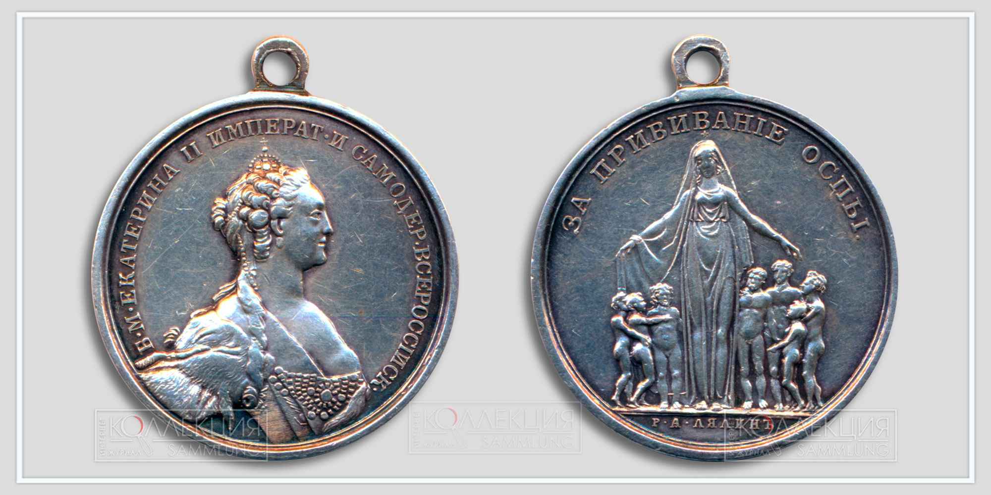 Медаль «За прививание оспы». 1826. Фото: catalog.sammlung.ru, Аблялимов Нурадин Рефатович