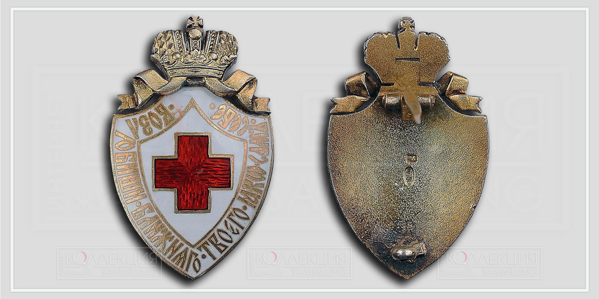 Знак Российского Общества Красного Креста. Фирма «Эдуард», Санкт-Петербург, 1904—1908. Фото: auction-imperia.ru