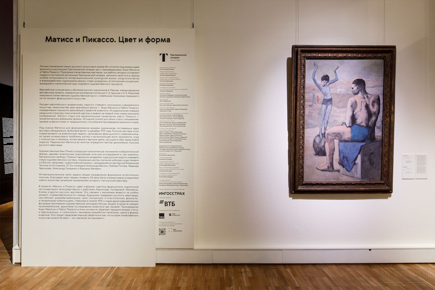Матисс и Пикассо. Экспозиция