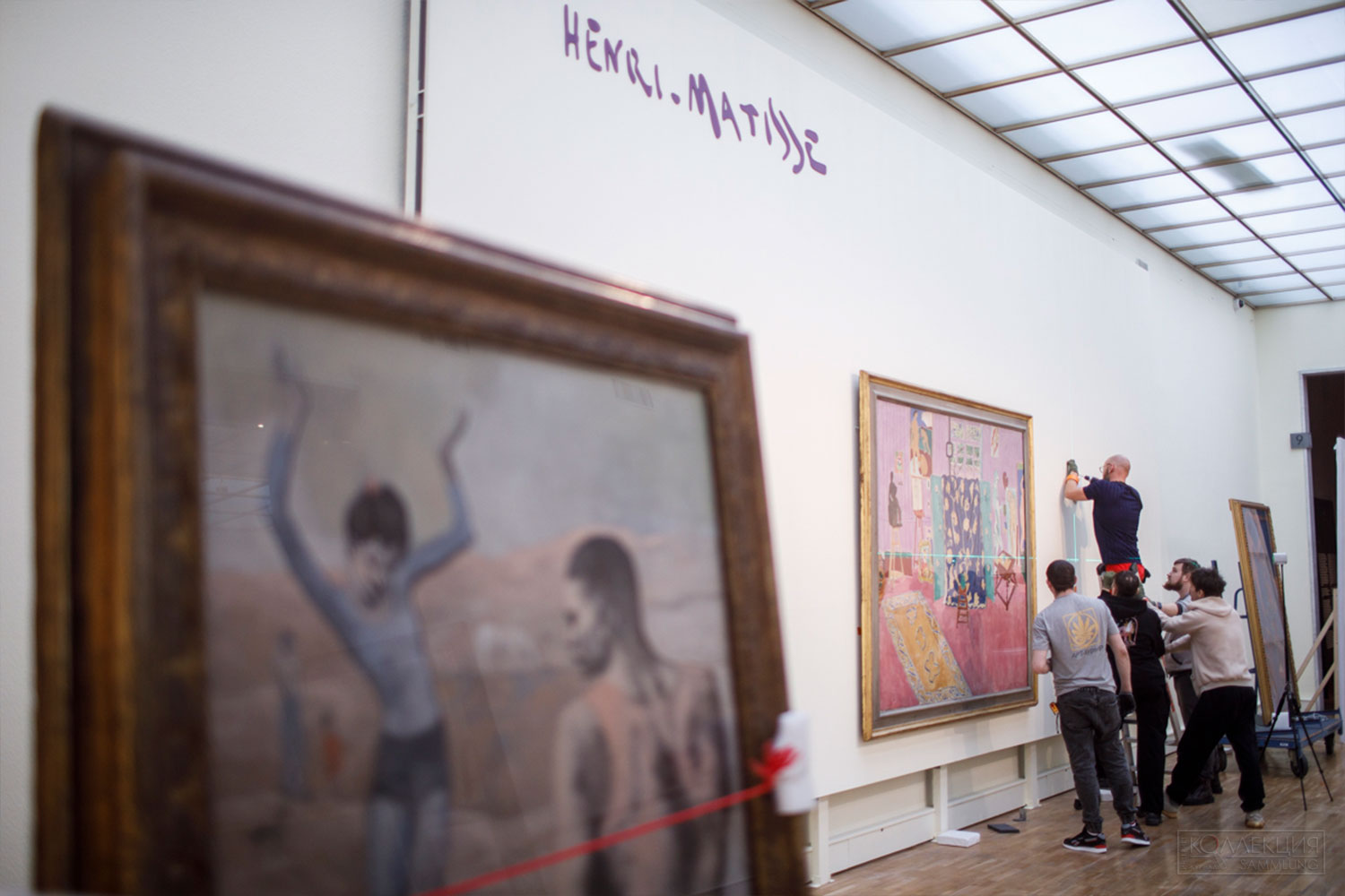 Матисс и Пикассо. Развеска