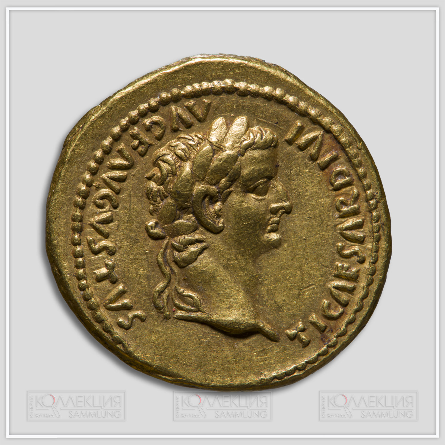 Римская Империя. Тиберий (14-37). Ауреус. 16-21 гг. Лугдун. Золото, чеканка. Общий вес: 7,900 г. Золото 999° 7,90 г. Государственный исторический музей