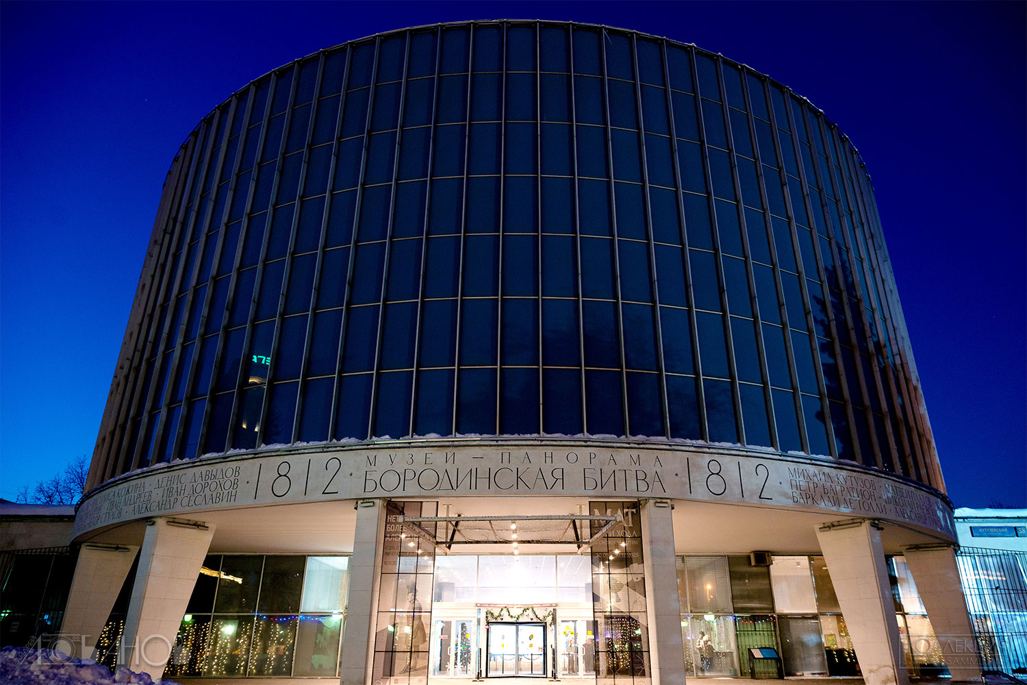 Музей-панорама «Бородинская битва»