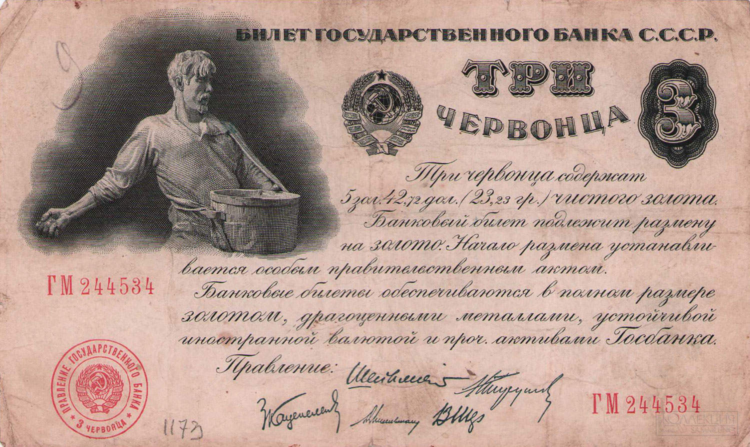 Три червонца. Билет Государственного Банка СССР