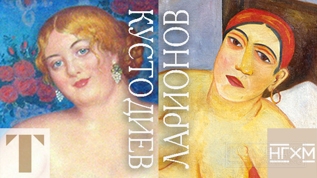 Лубочная Венера и купеческая Красавица